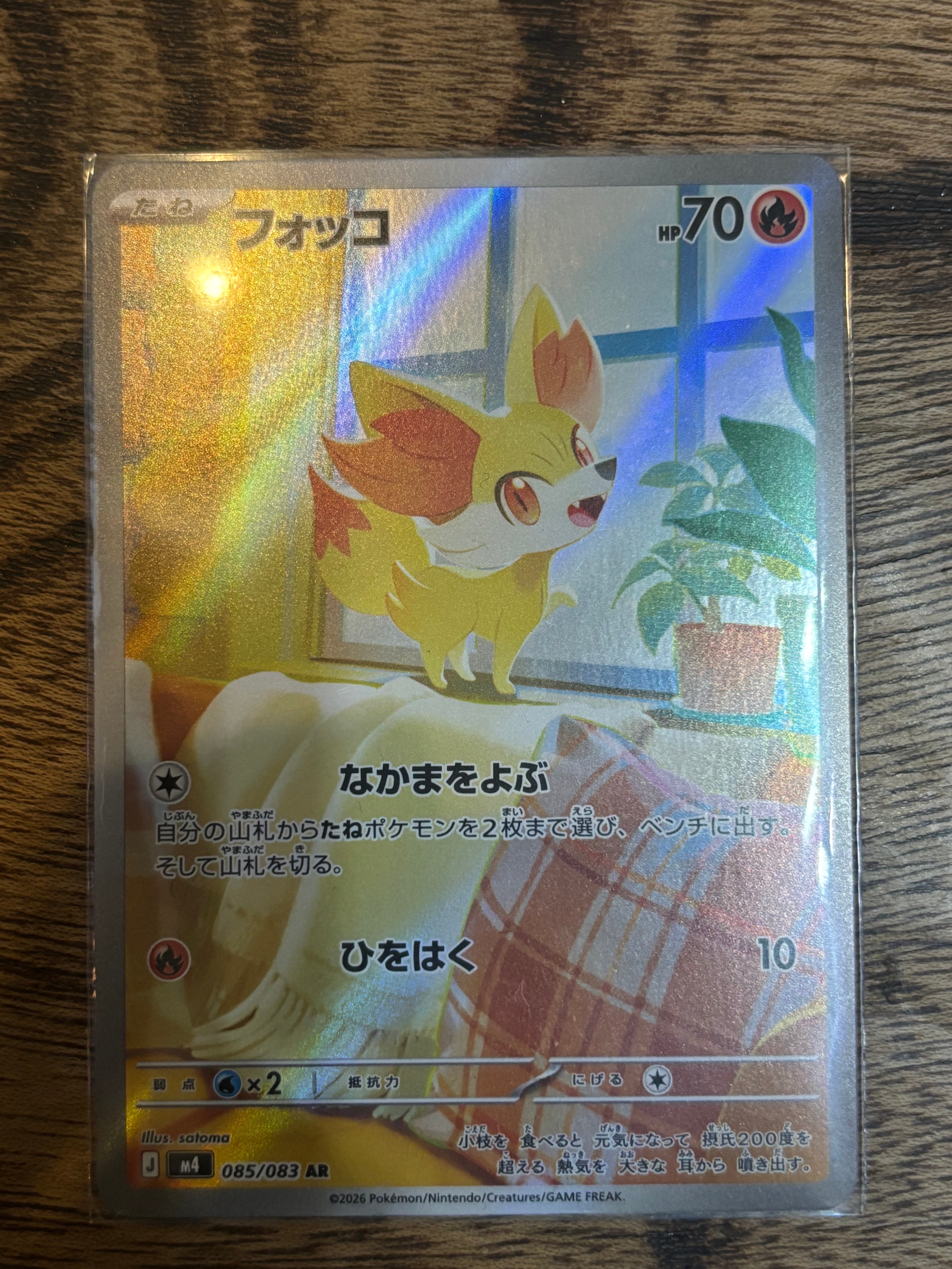 フォッコ AR [M4 085/083](拡張パック「ニンジャスピナー」)