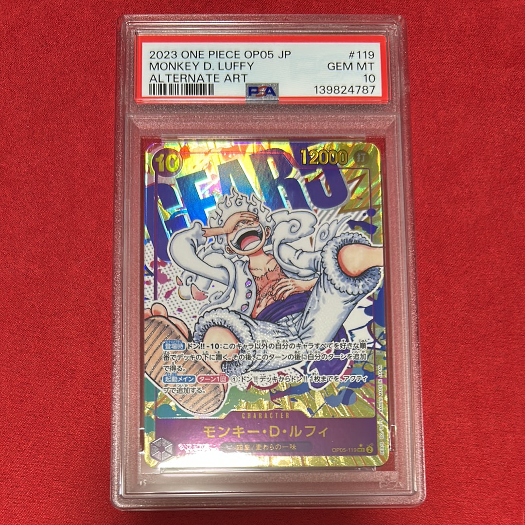 モンキー・D・ルフィ SEC-P [OP05-119] (ブースターパック 新時代の主役)