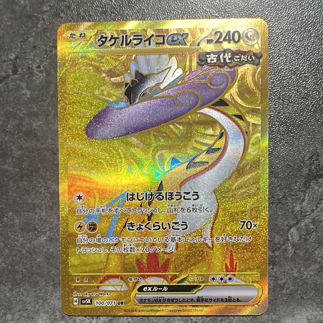 タケルライコex UR [SV5K 100/071](拡張パック「ワイルドフォース」)の