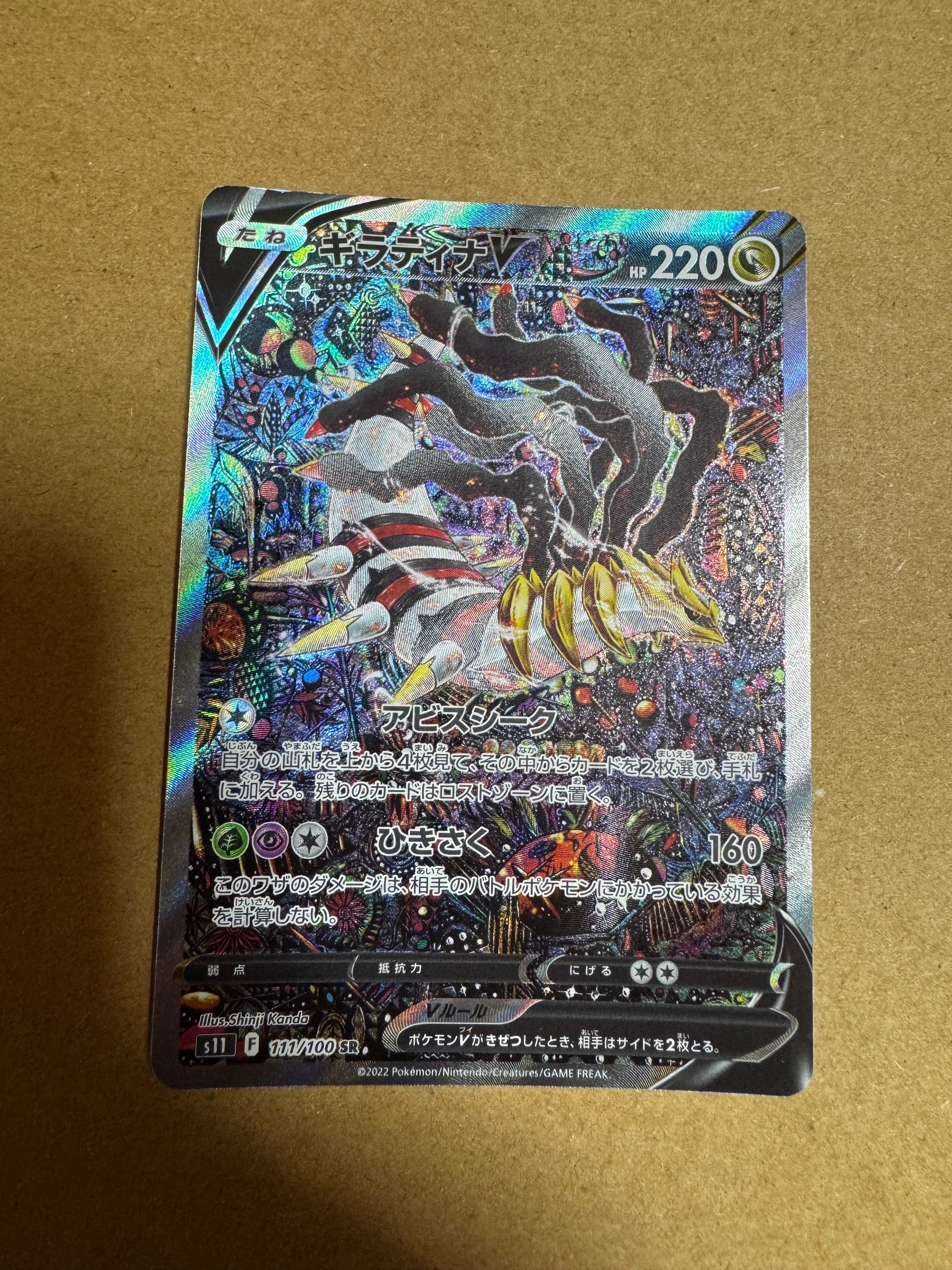 ギラティナV SR: SA[S11 111/100](拡張パック「ロストアビス」)の新品