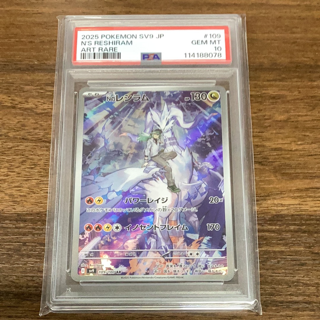 【PSA10】Nのレシラム AR バトルパートナーズ ポケカ Nのレシラム (AR) {109/100} [SV9/バトルパートナーズ] [SV] - magi