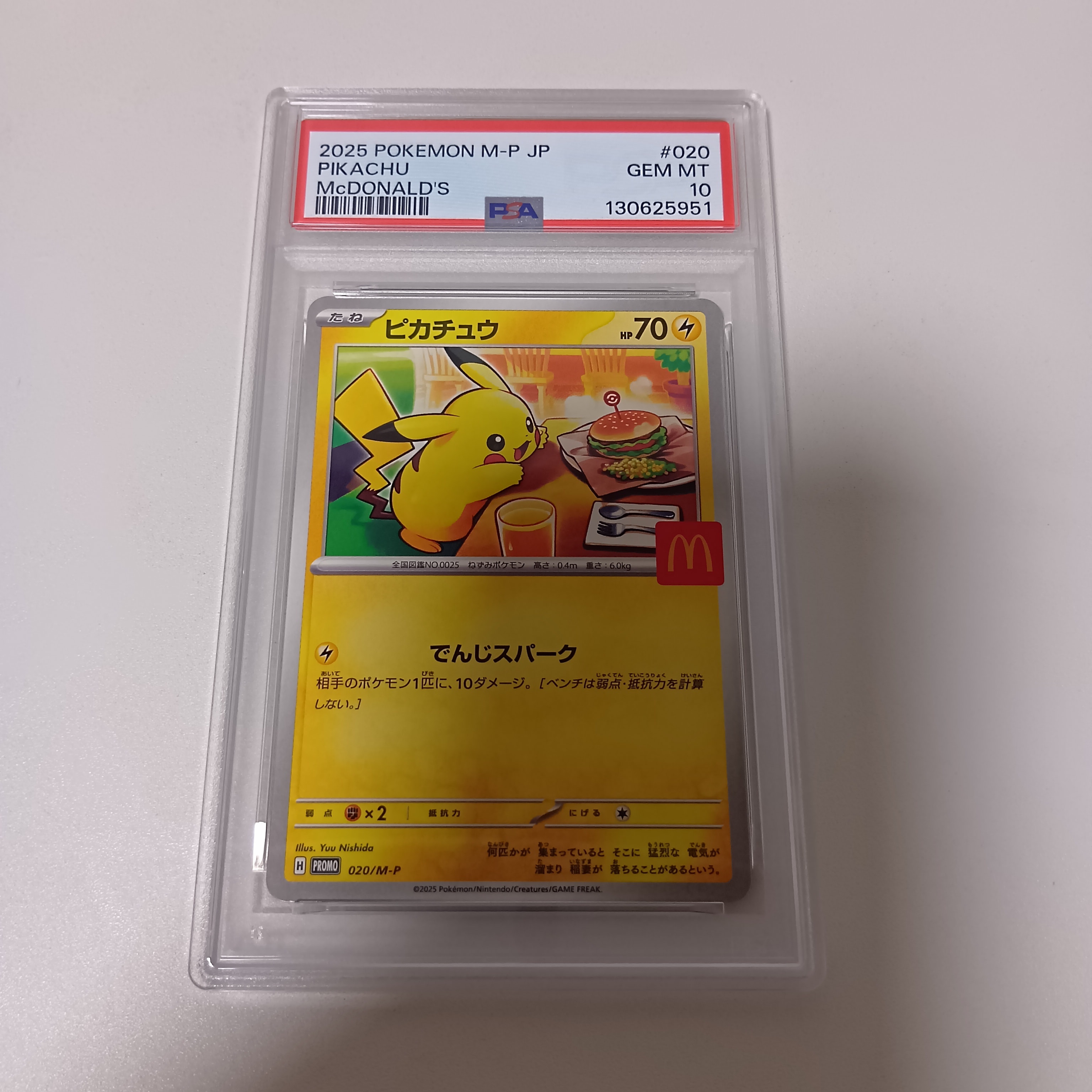 ピカチュウ P [M-P 020](プロモカードパック「マクドナルド ハッピーセット2025」)