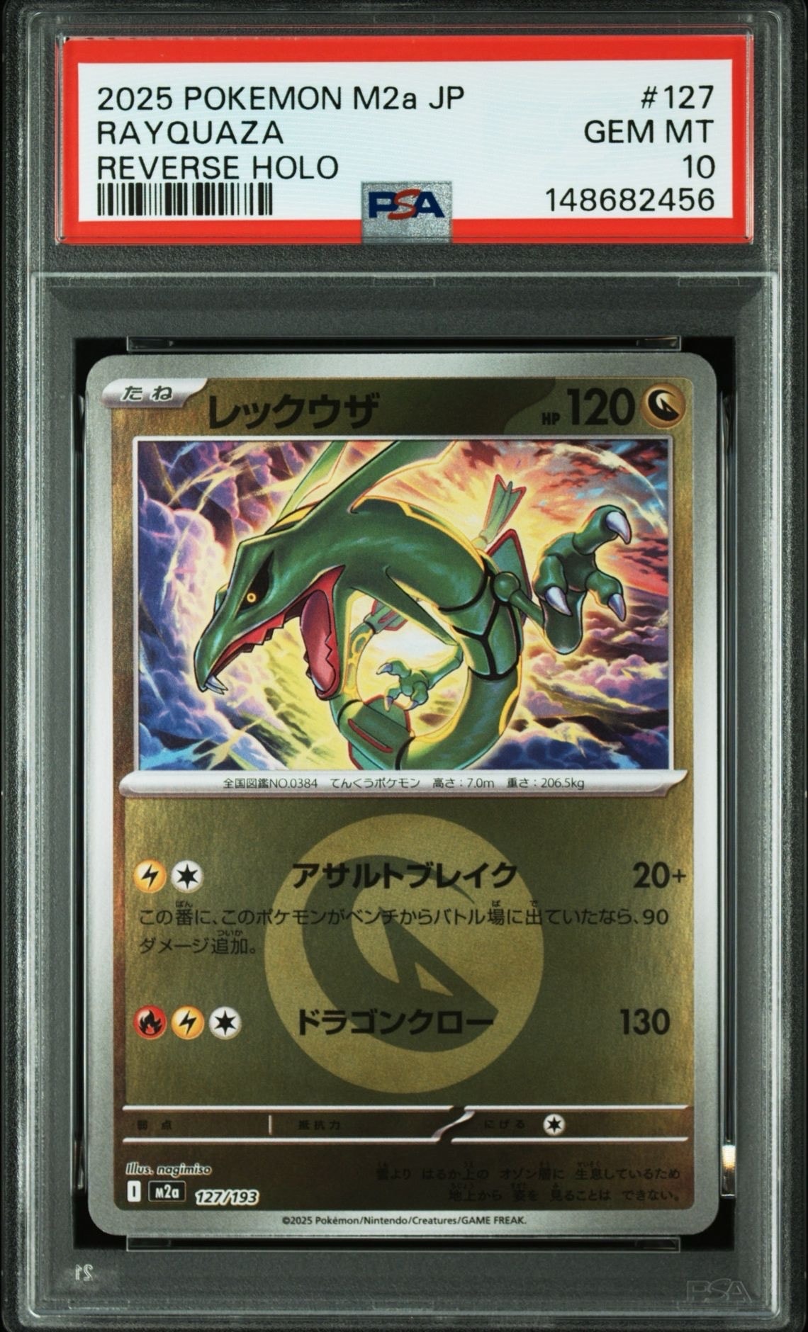 レックウザ :エネルギーマークミラー [M2a 127/193](ハイクラスパック「MEGAドリームex」)