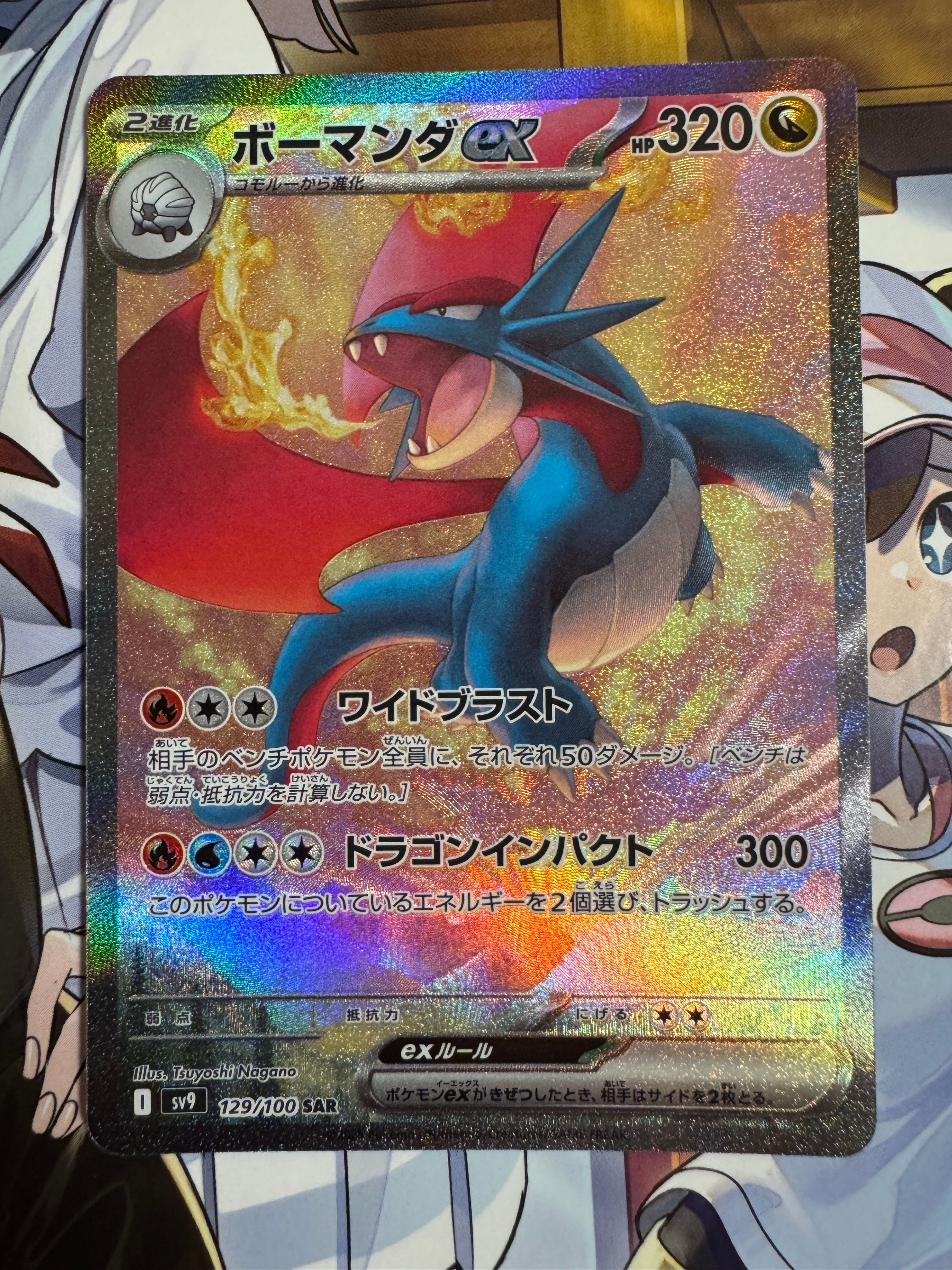 ボーマンダex SAR [SV9 129/100](拡張パック「バトルパートナーズ」)