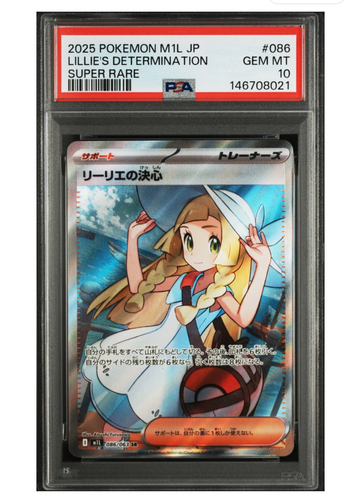 リーリエの決心 SR [M1L 086/063](拡張パック「メガブレイブ」)通販