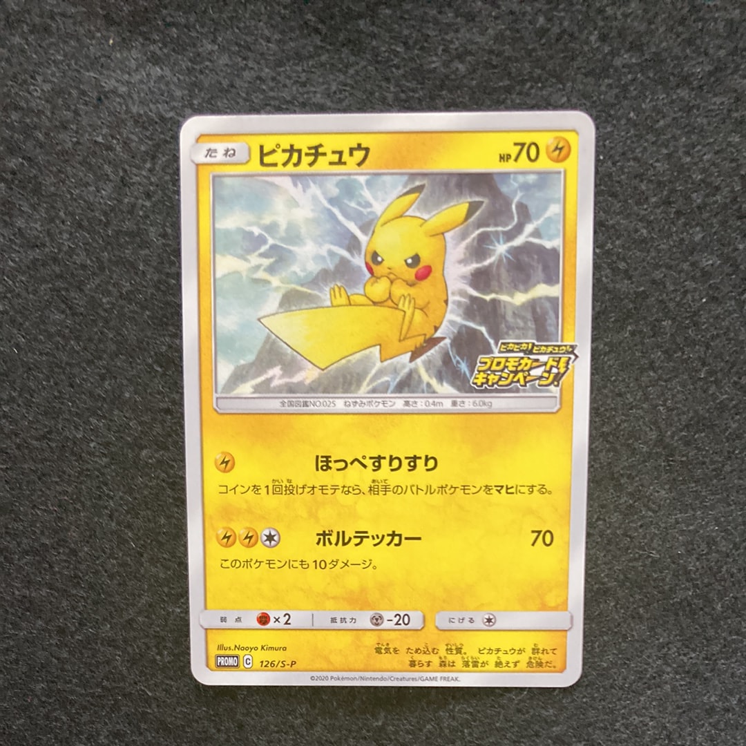 【PSA10】 ピカチュウ: プロモ P [S-P 126] ピカチュウ | ポケモンカードゲーム公式ホームページ