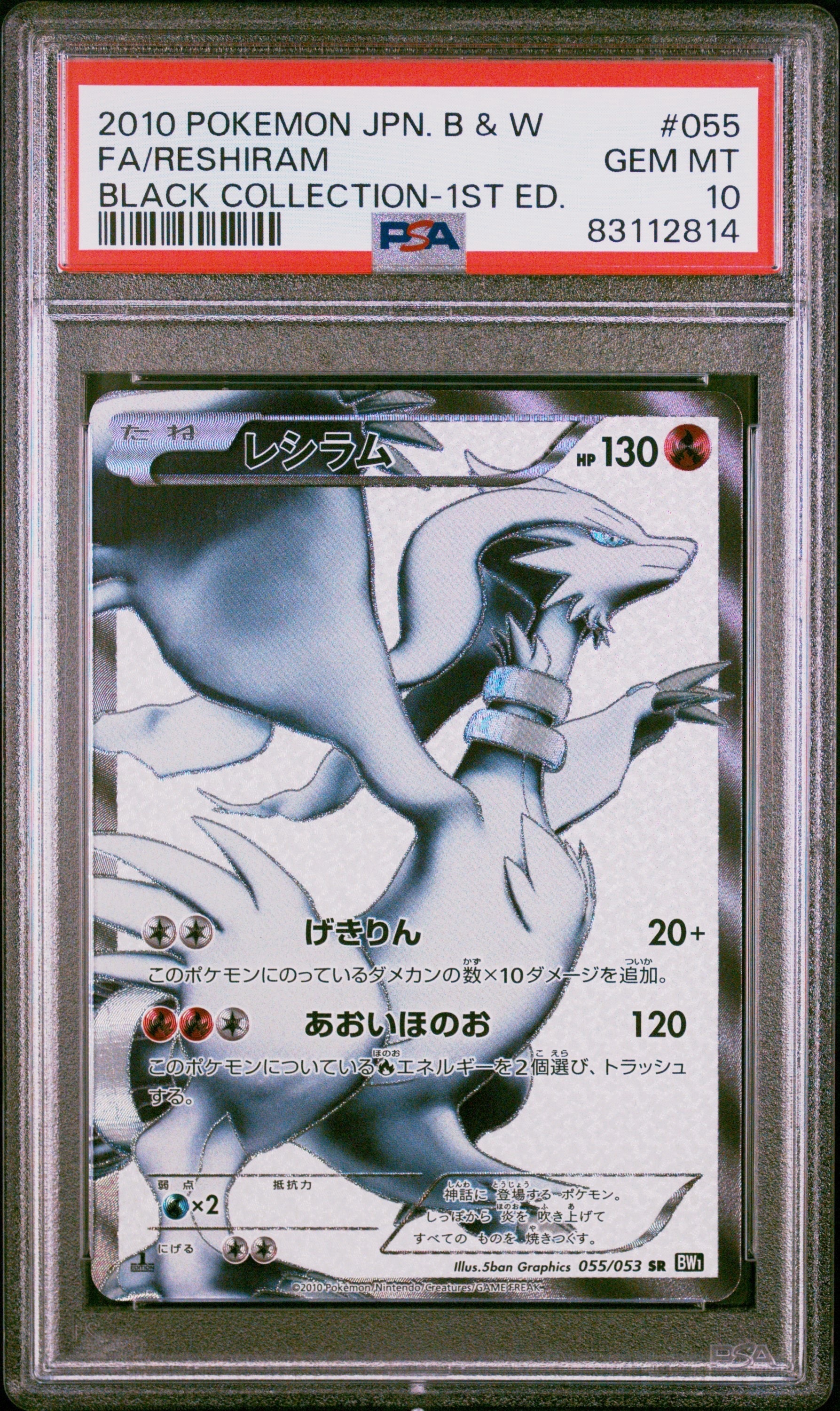 PSA10】Nのレシラム AR [SV9 109/100](拡張パック「バトルパートナーズ