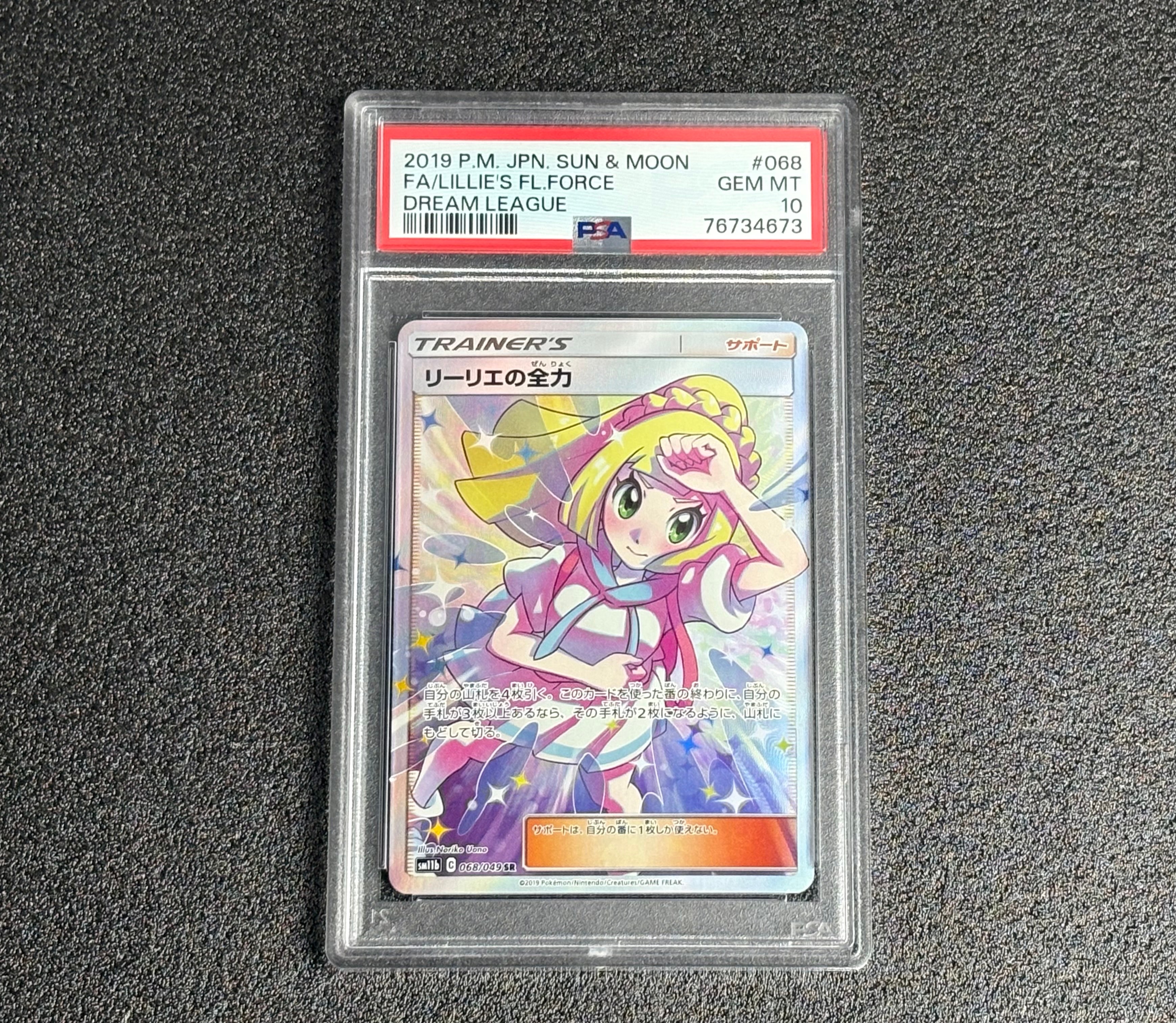 リーリエの全力 SR[SM11b 068/049](強化拡張パック「ドリームリーグ