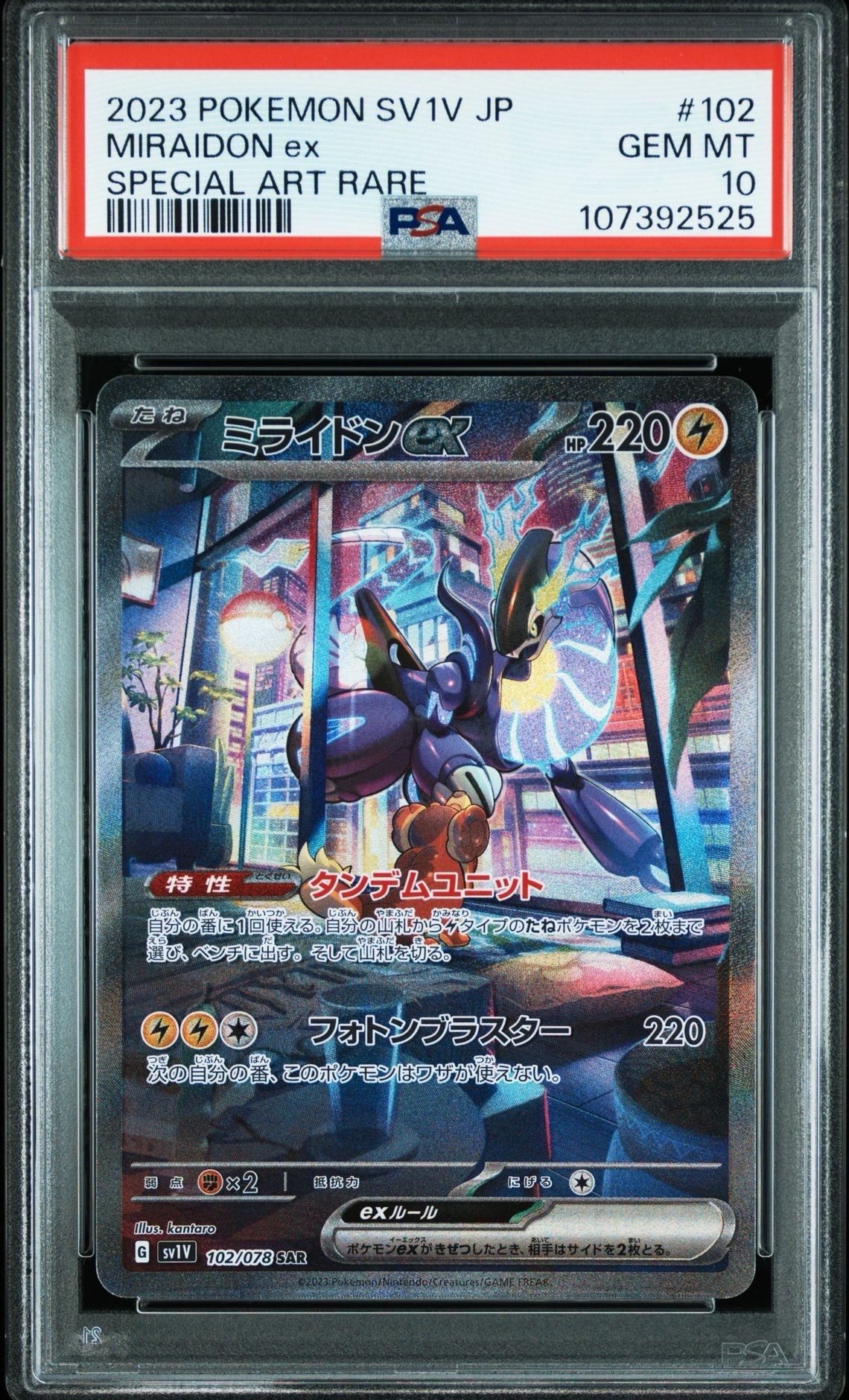 ミライドンex SAR[SV1V 102/078](スカーレット&バイオレット 拡張パック「バイオレットex」)