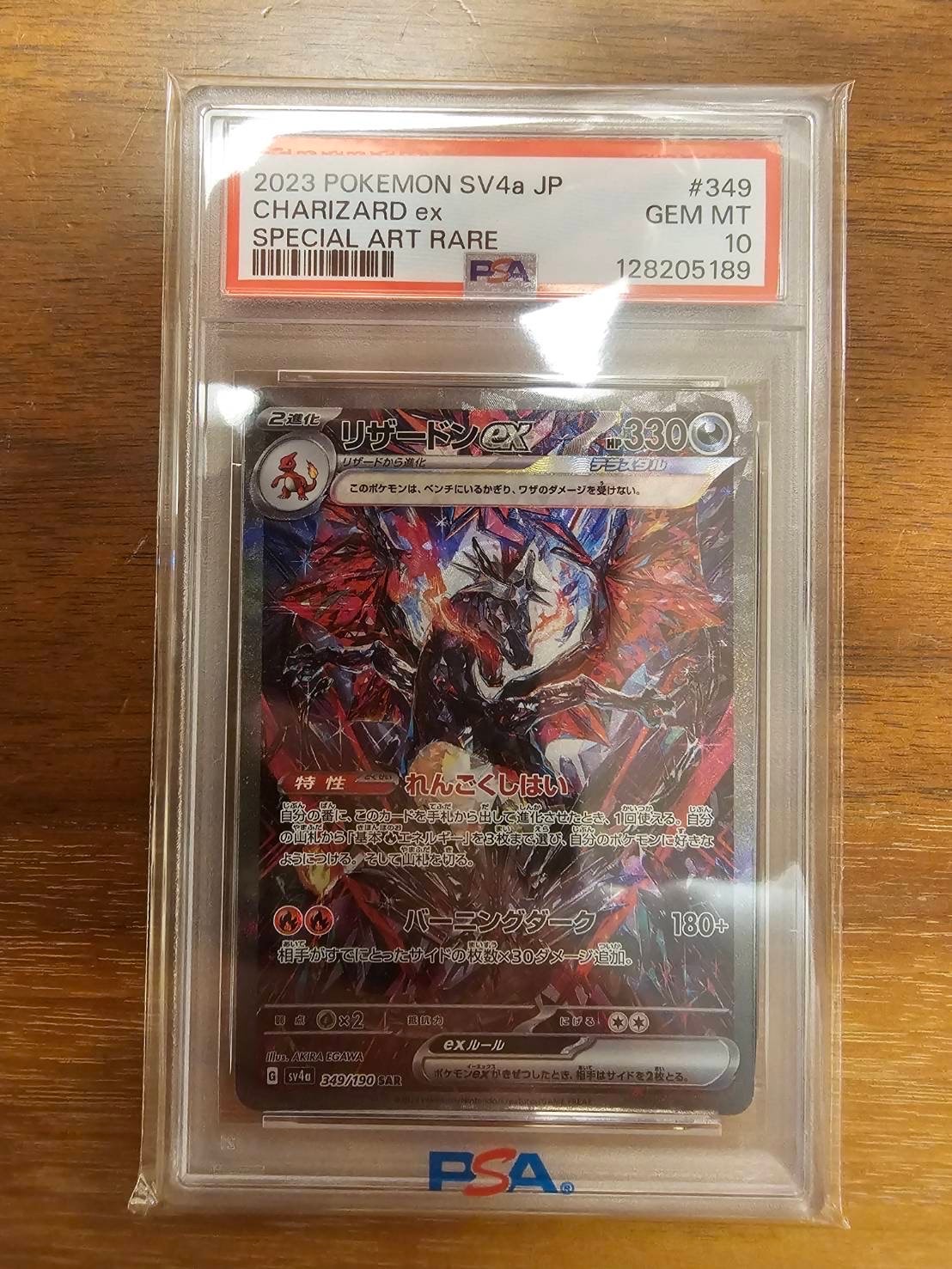 リザードンex SAR [SV4a 349/190](ハイクラスパック「シャイニートレジャーex」)