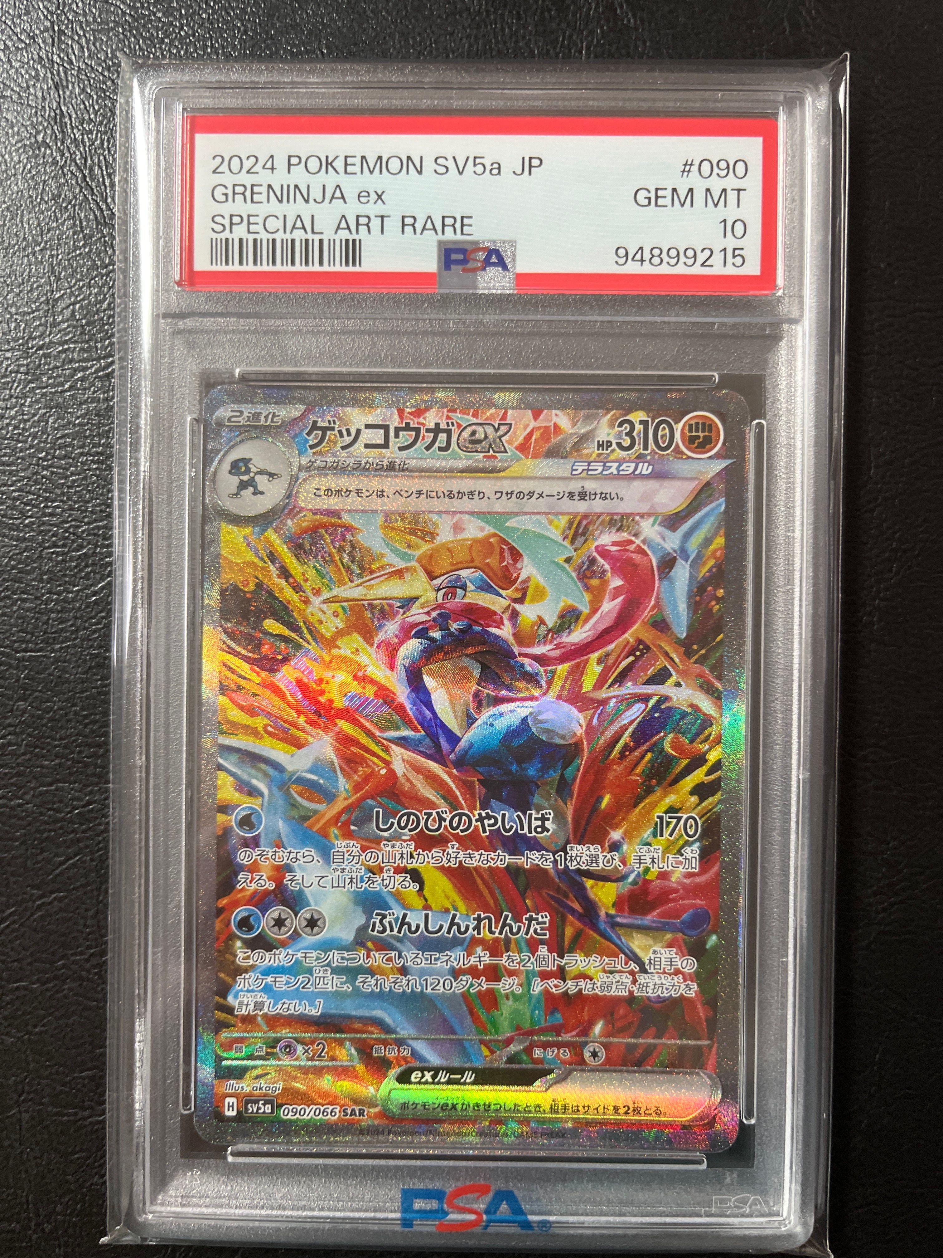 ゲッコウガex SAR [SV5a 090/066](強化拡張パック「クリムゾンヘイズ」)