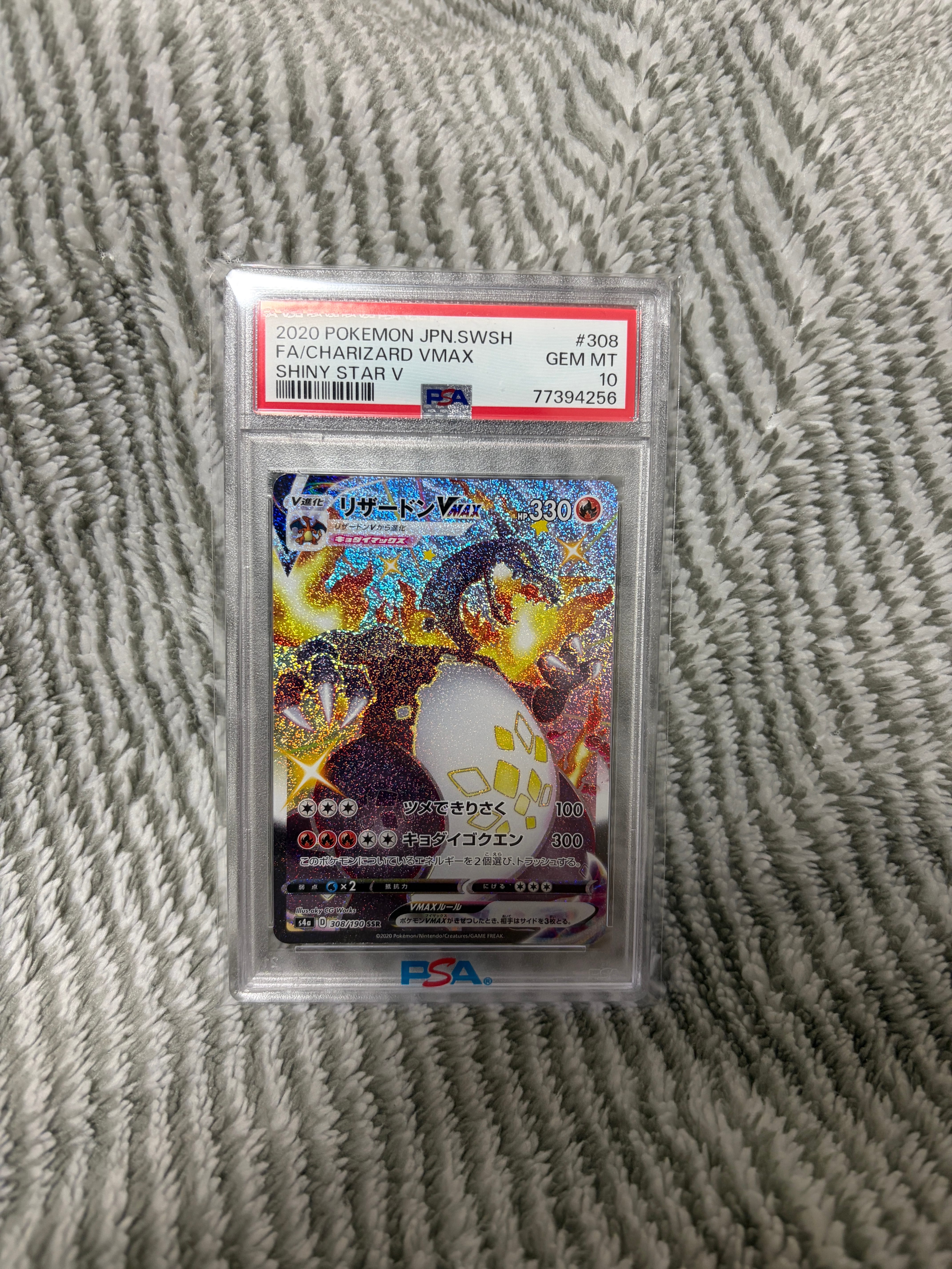 PSA10】リザードンVMAX SSR[S4a 308/190](ハイクラスパック