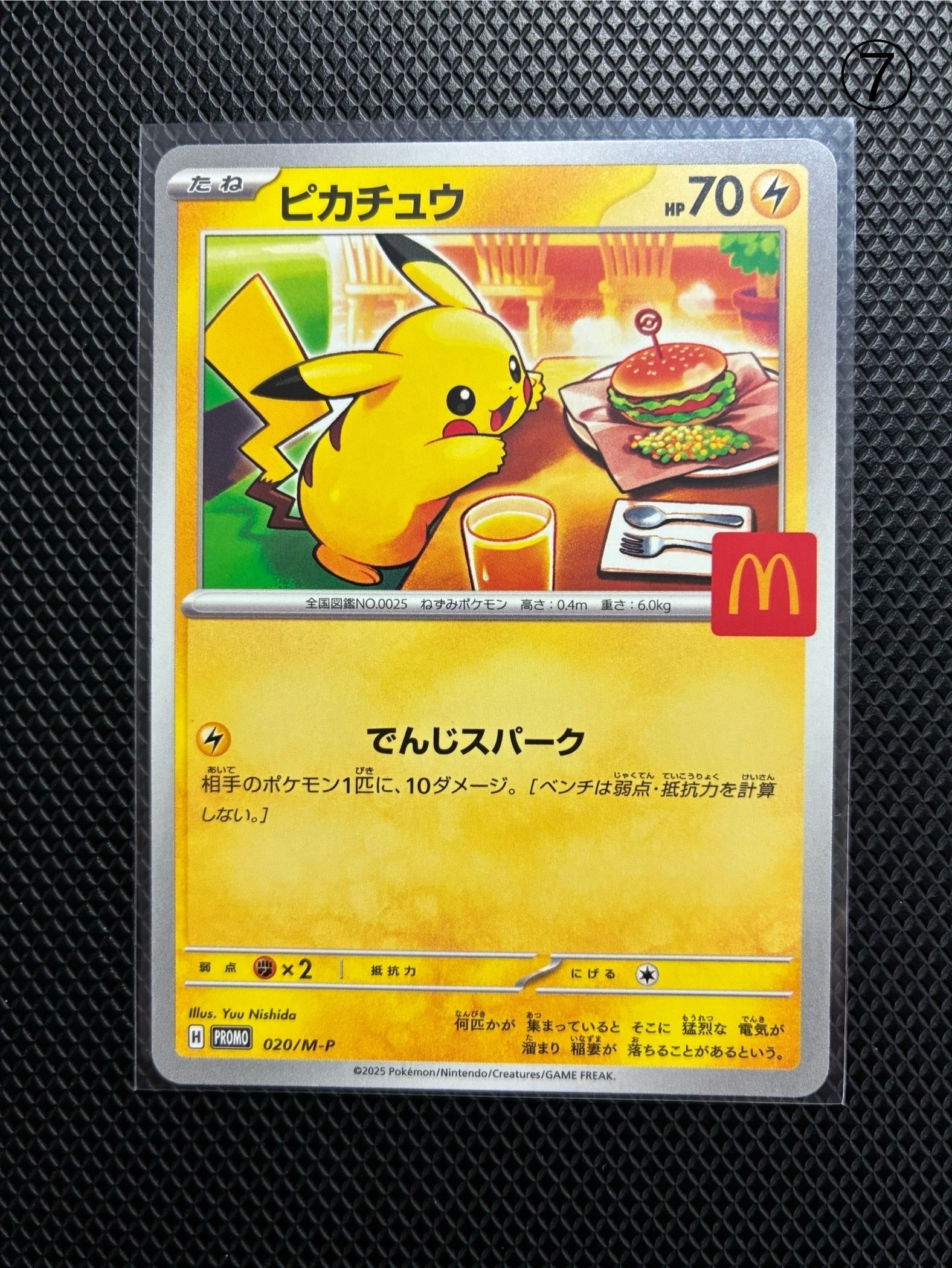 ピカチュウ P [M-P 020](プロモカードパック「マクドナルド ハッピーセット2025」)