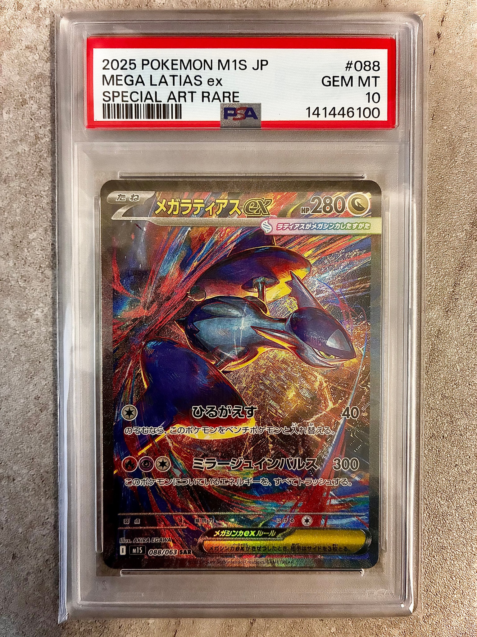 PSA10】メガラティアスex SAR [M1S 088/063](拡張パック「メガ