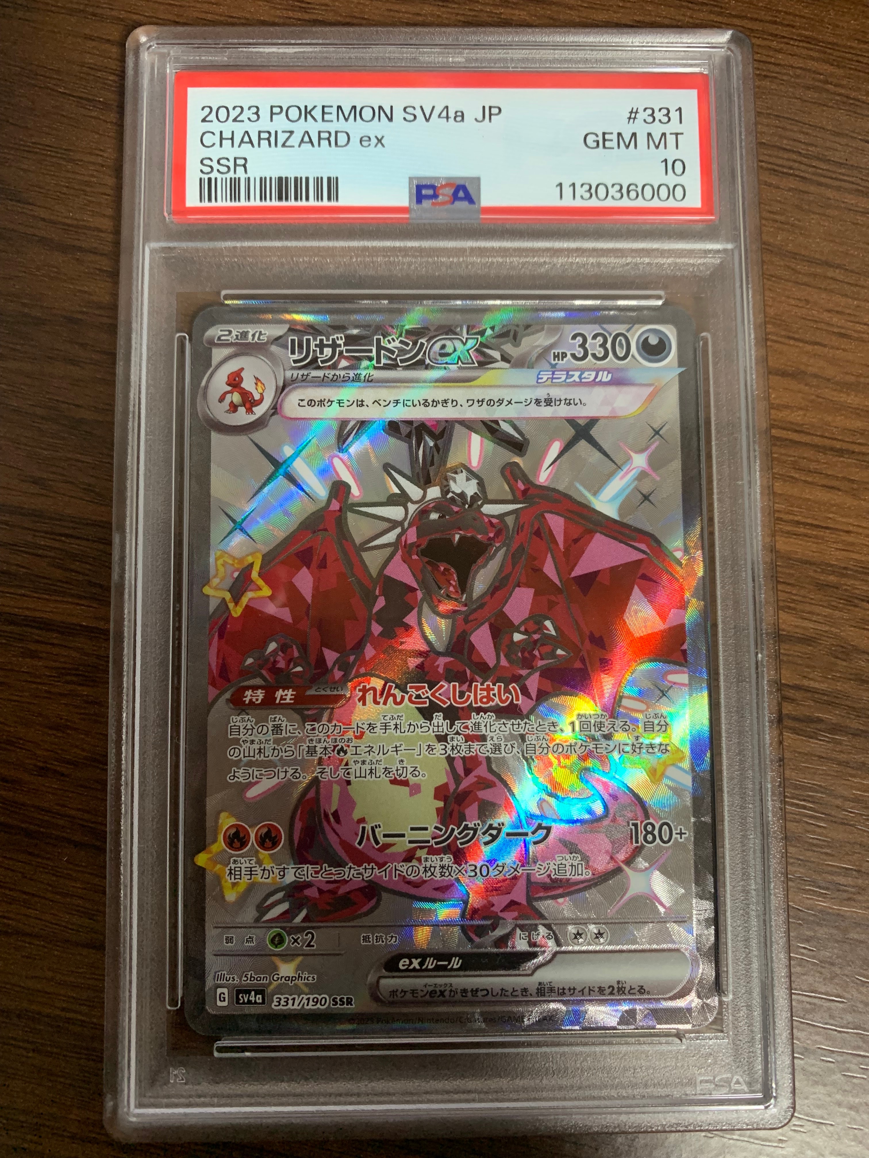 PSA10】リザードンex SSR[SV4a 331/190](ハイクラスパック「シャイニー