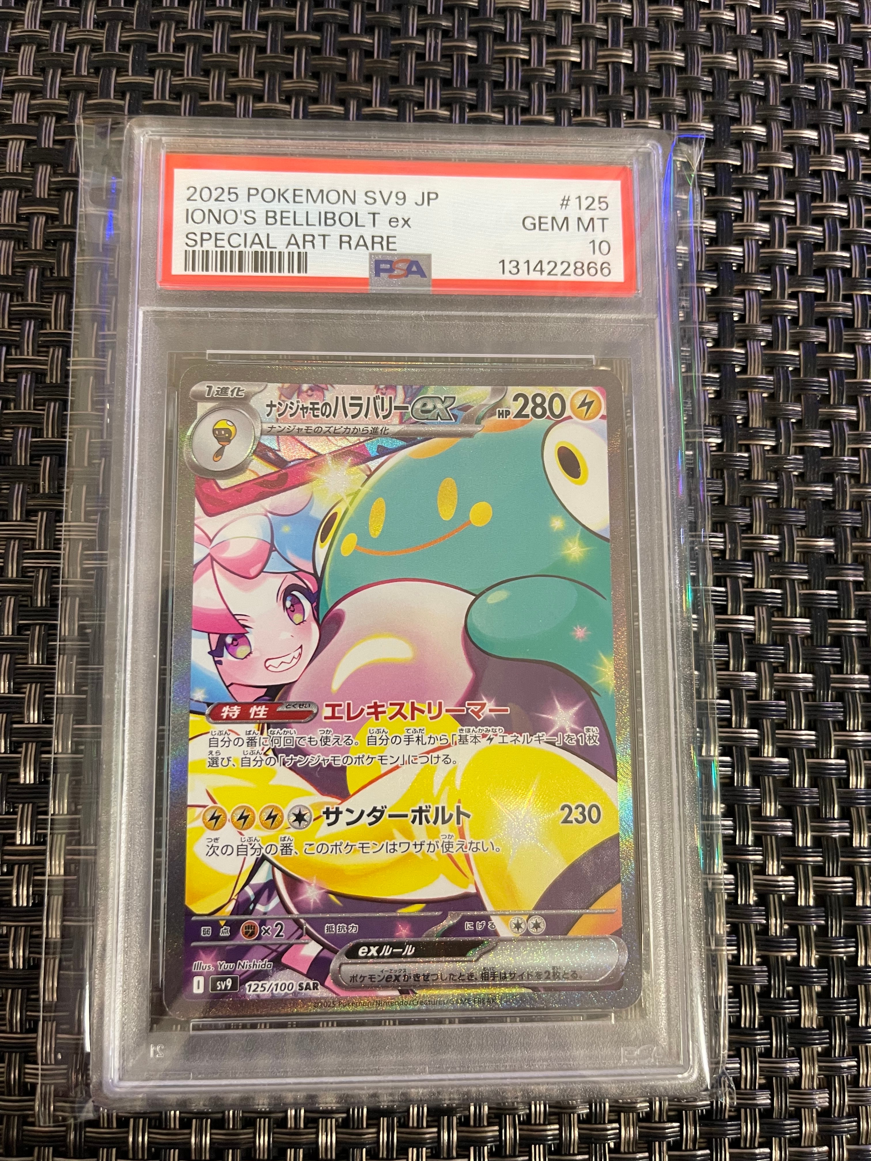 ナンジャモのハラバリーex SAR [SV9 125/100](拡張パック「バトルパートナーズ」)