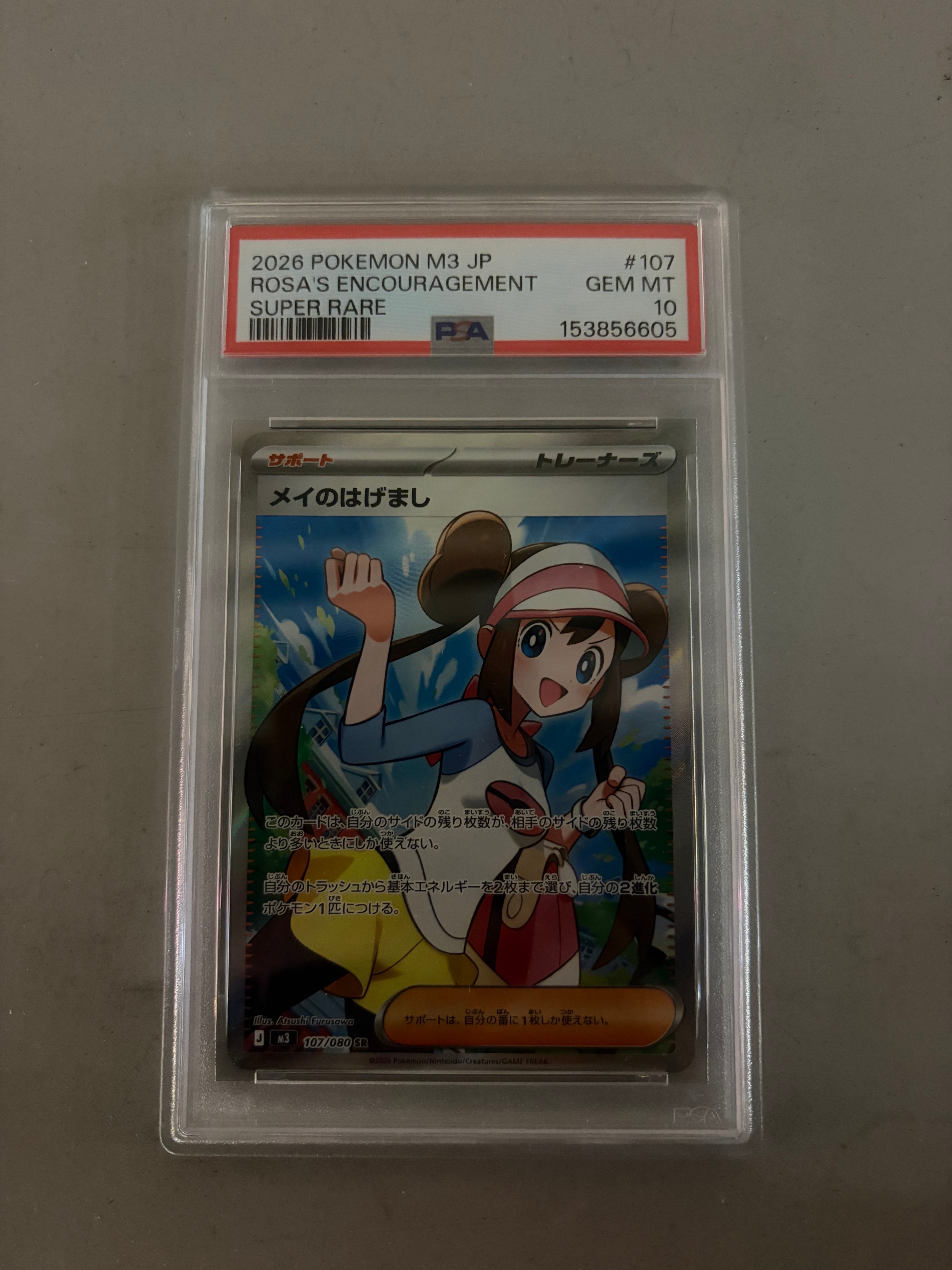 メイのはげまし SR [M3 107/080](拡張パック「ムニキスゼロ」)の新品