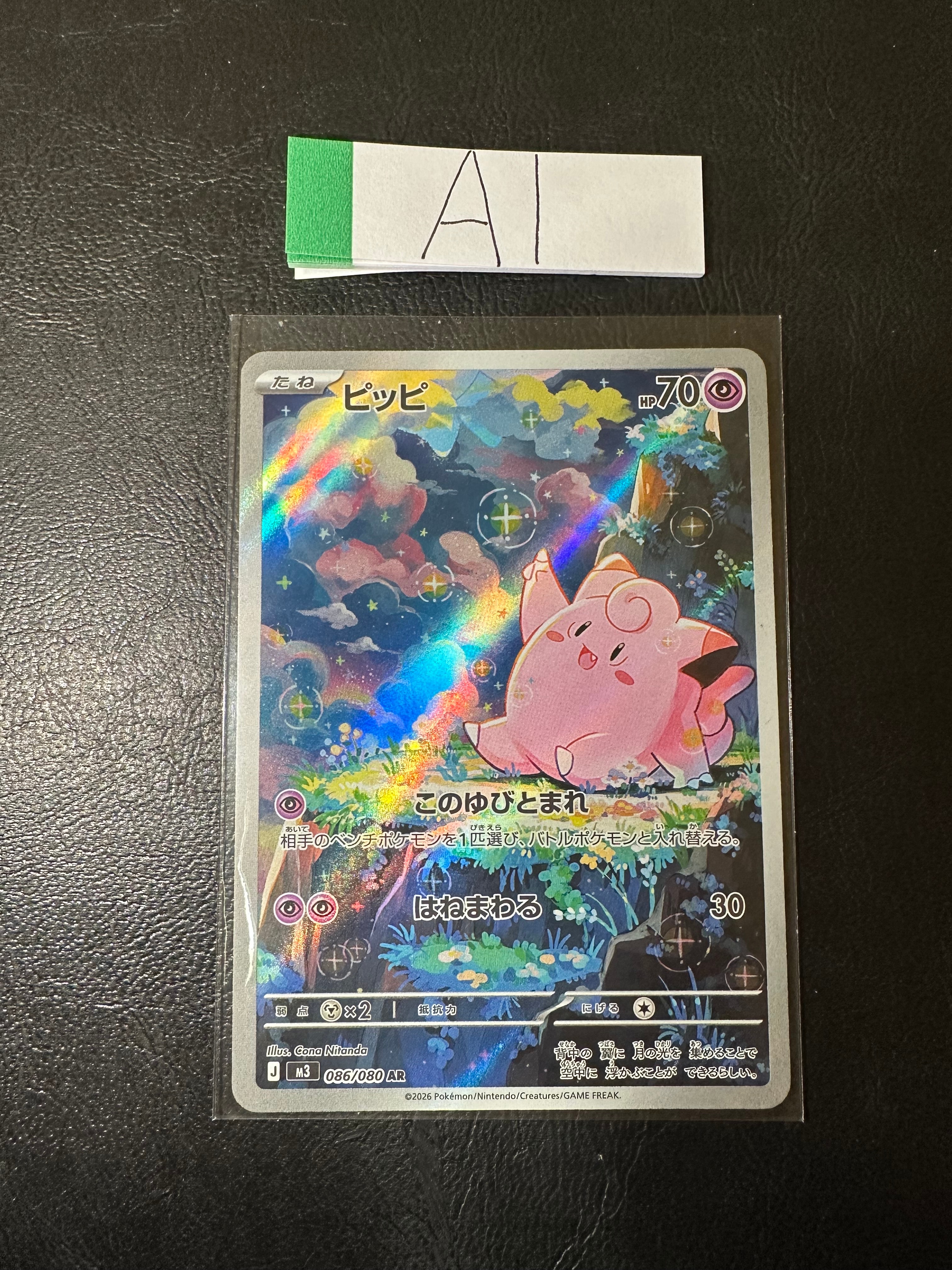 ピッピ AR [M3 086/080](拡張パック「ムニキスゼロ」)