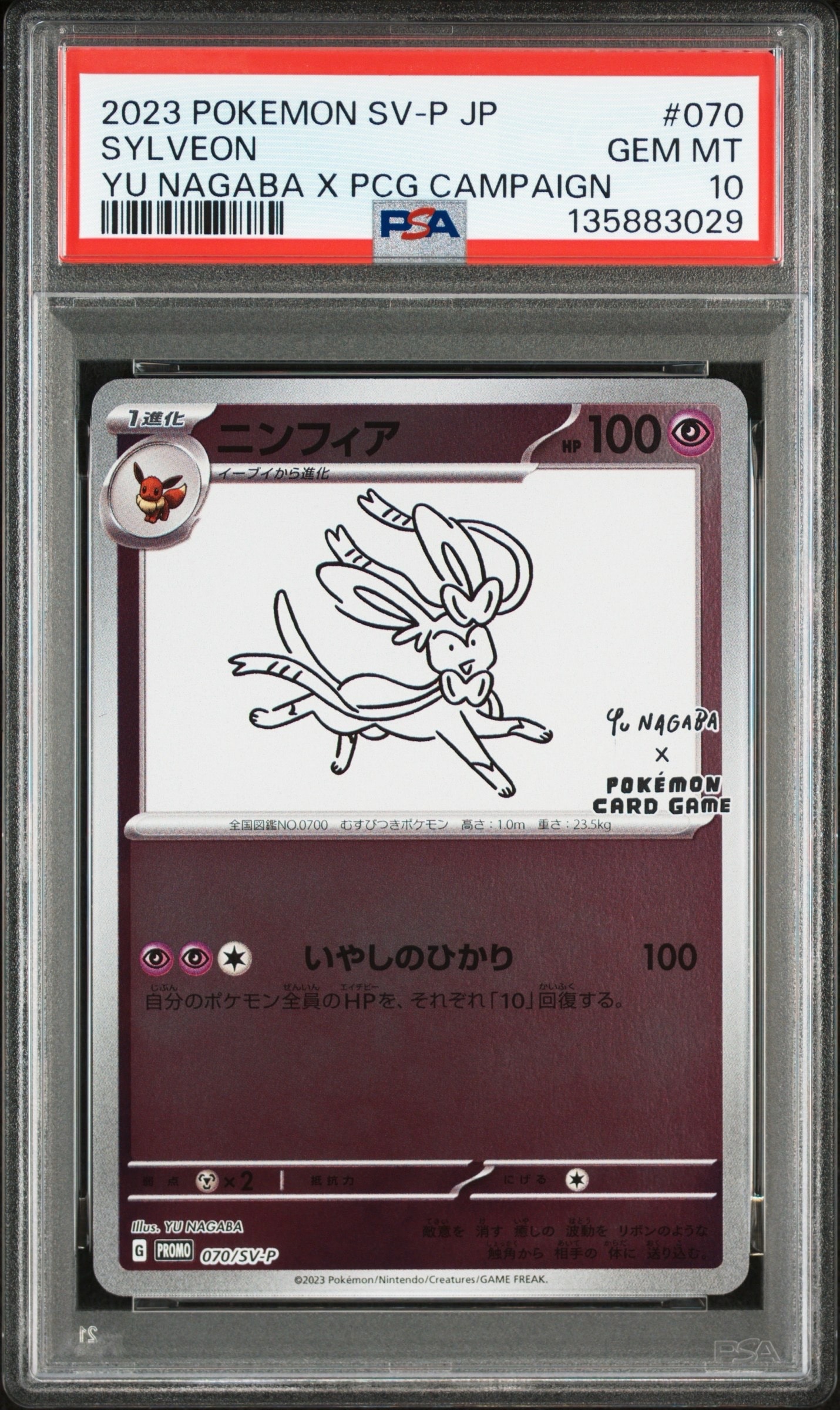 ニンフィア: プロモ [SV-P 070](「YU NAGABA×ポケモンカードゲーム」プロモーションカード「SV-P」)