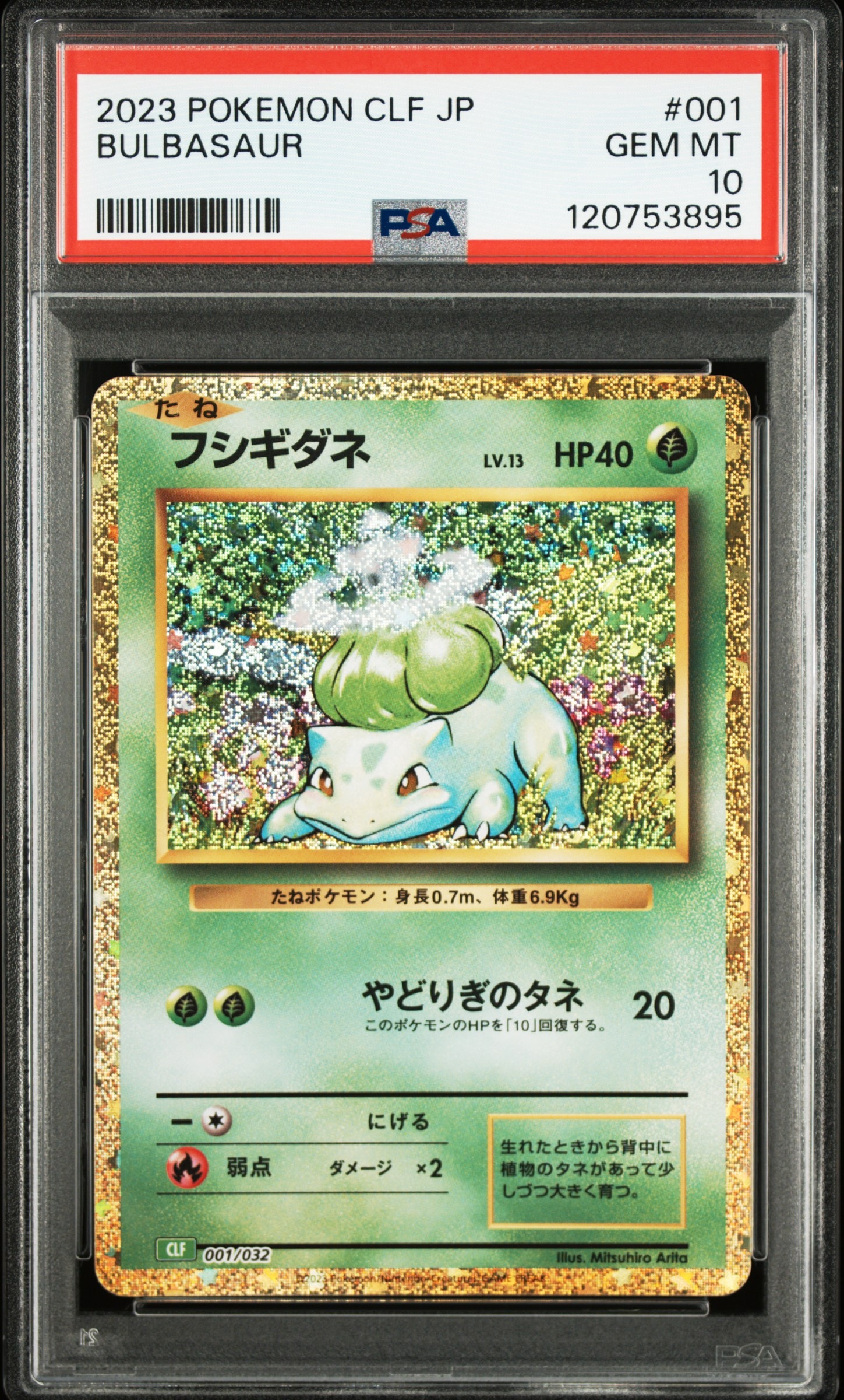 フシギダネ [CLF 001/032](ポケモンカードゲーム Classic)