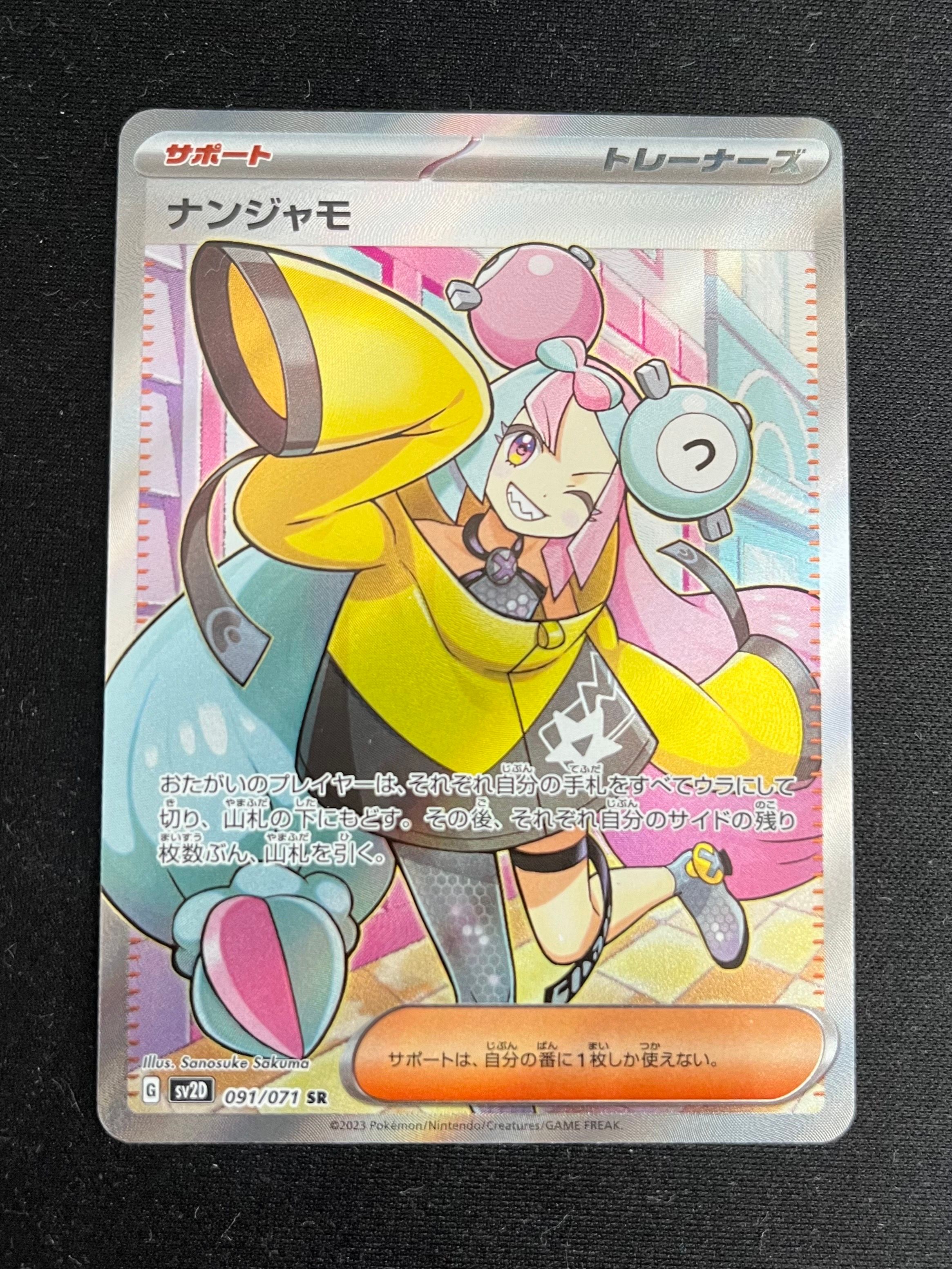 ナンジャモ SR[SV2D 091/071](拡張パック「クレイバースト」)