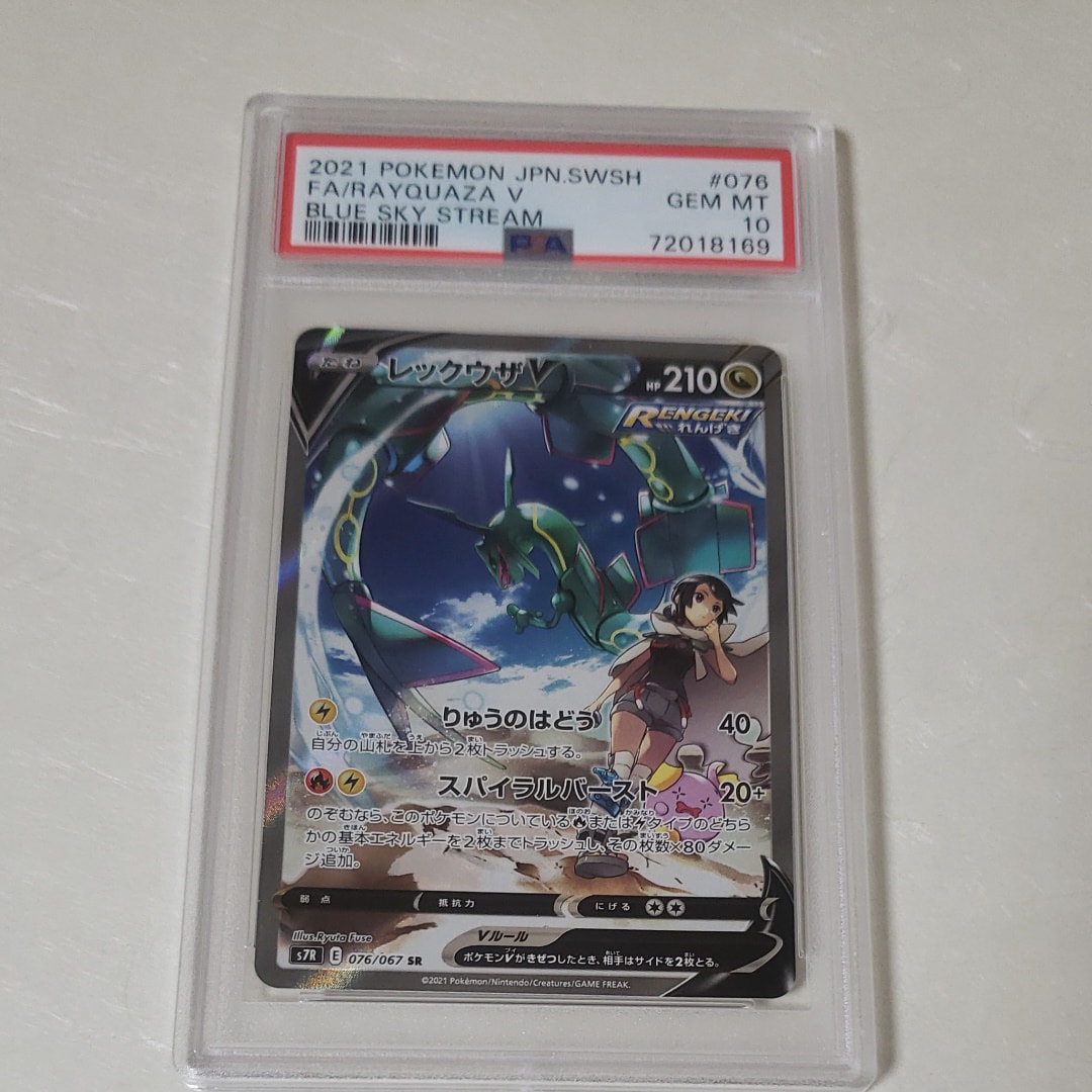 レックウザV SR: SA[S7R 076/067](拡張パック「蒼空ストリーム」)