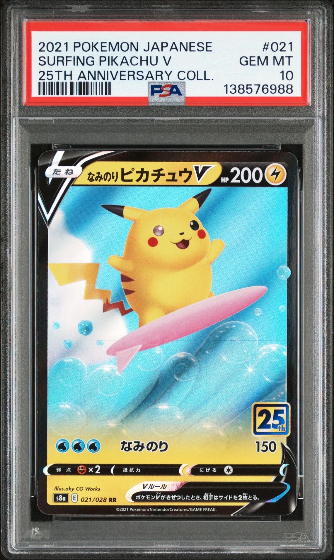 PSA10】なみのりピカチュウV RR[s8a 021/028](拡張パック「25th