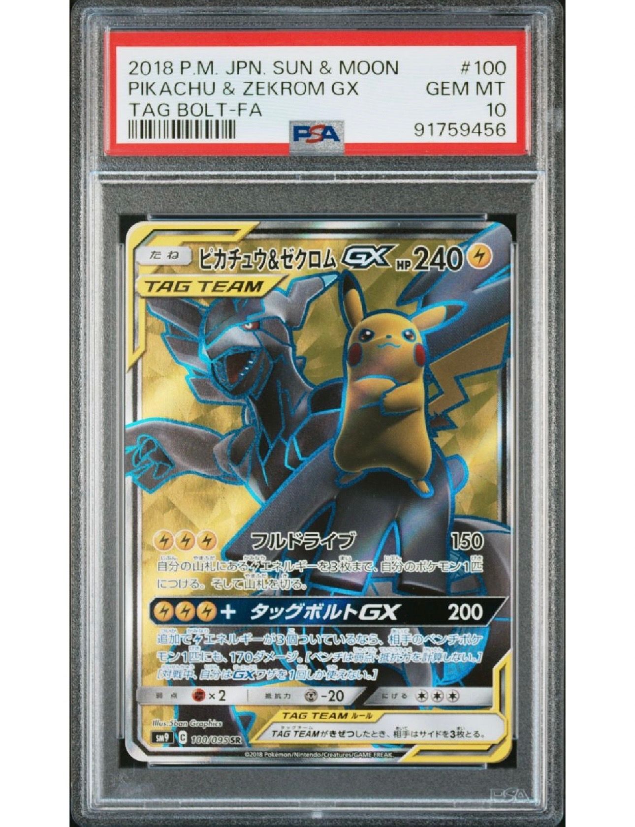 ピカチュウ&ゼクロムGX SR[SM9 100/095](拡張パック「タッグボルト」)