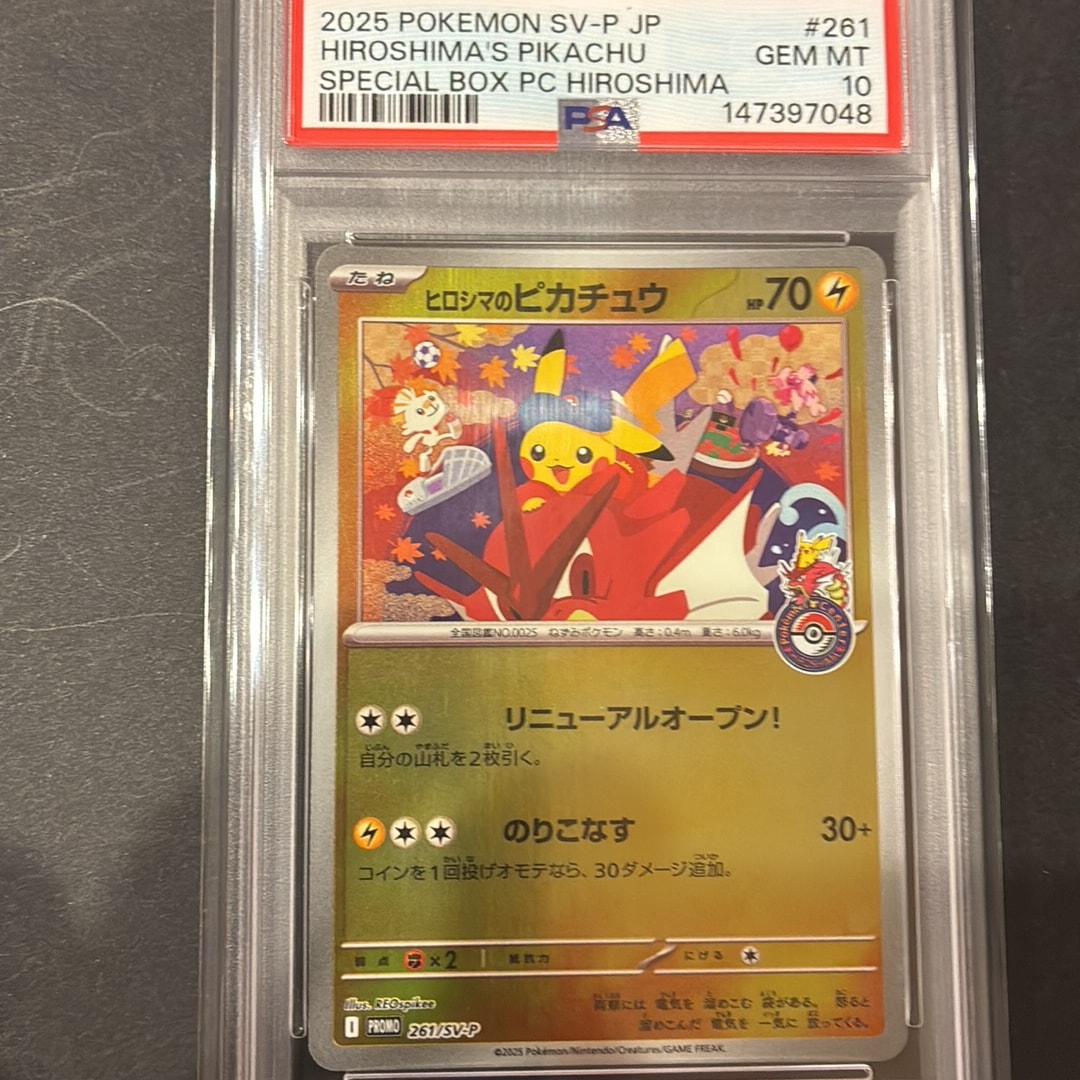 ヒロシマのピカチュウ P [SV-P 261](スペシャルBOX「ポケモンセンター