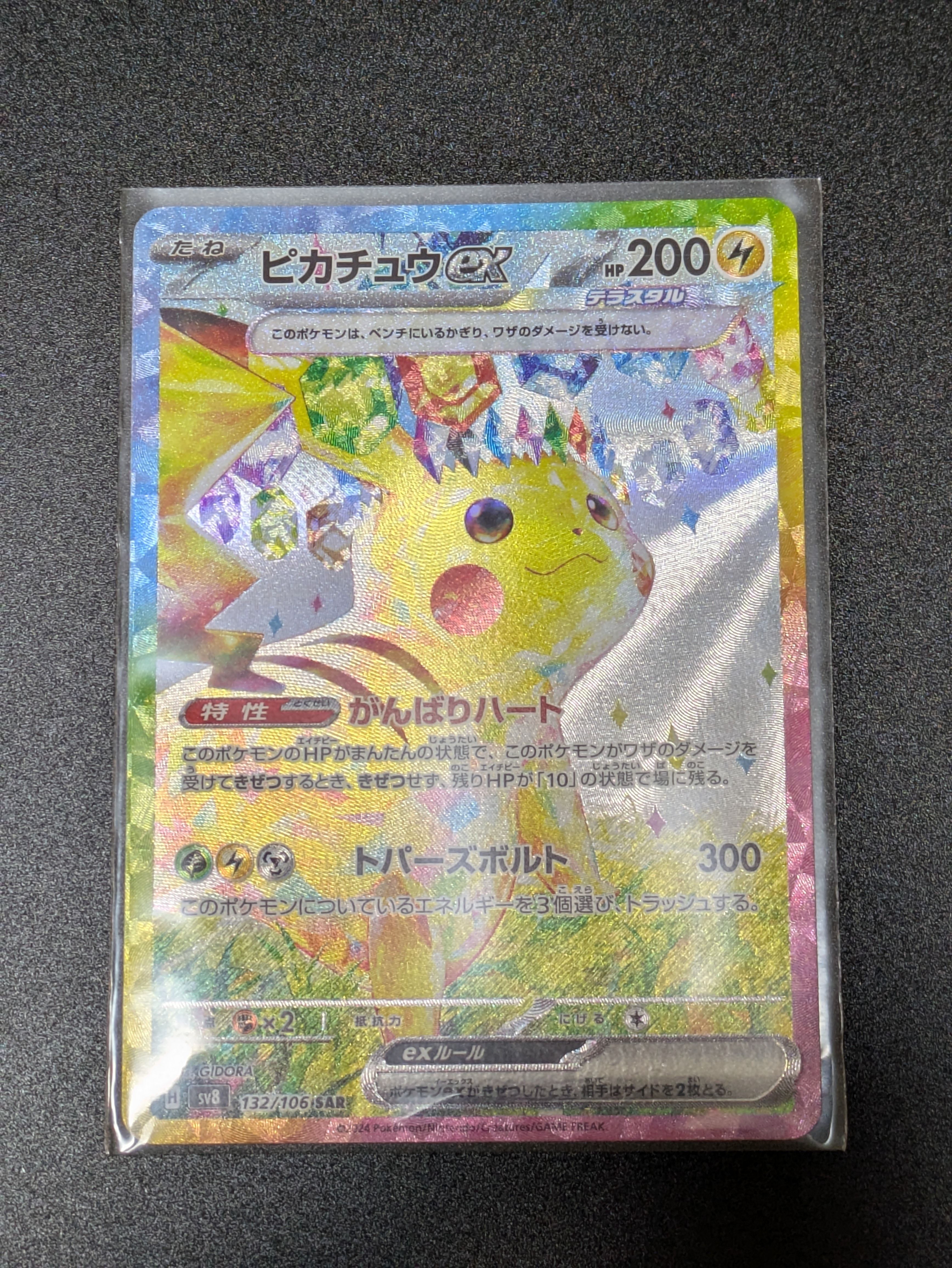 ピカチュウex SAR [SV8 132/106](拡張パック「超電ブレイカー」)
