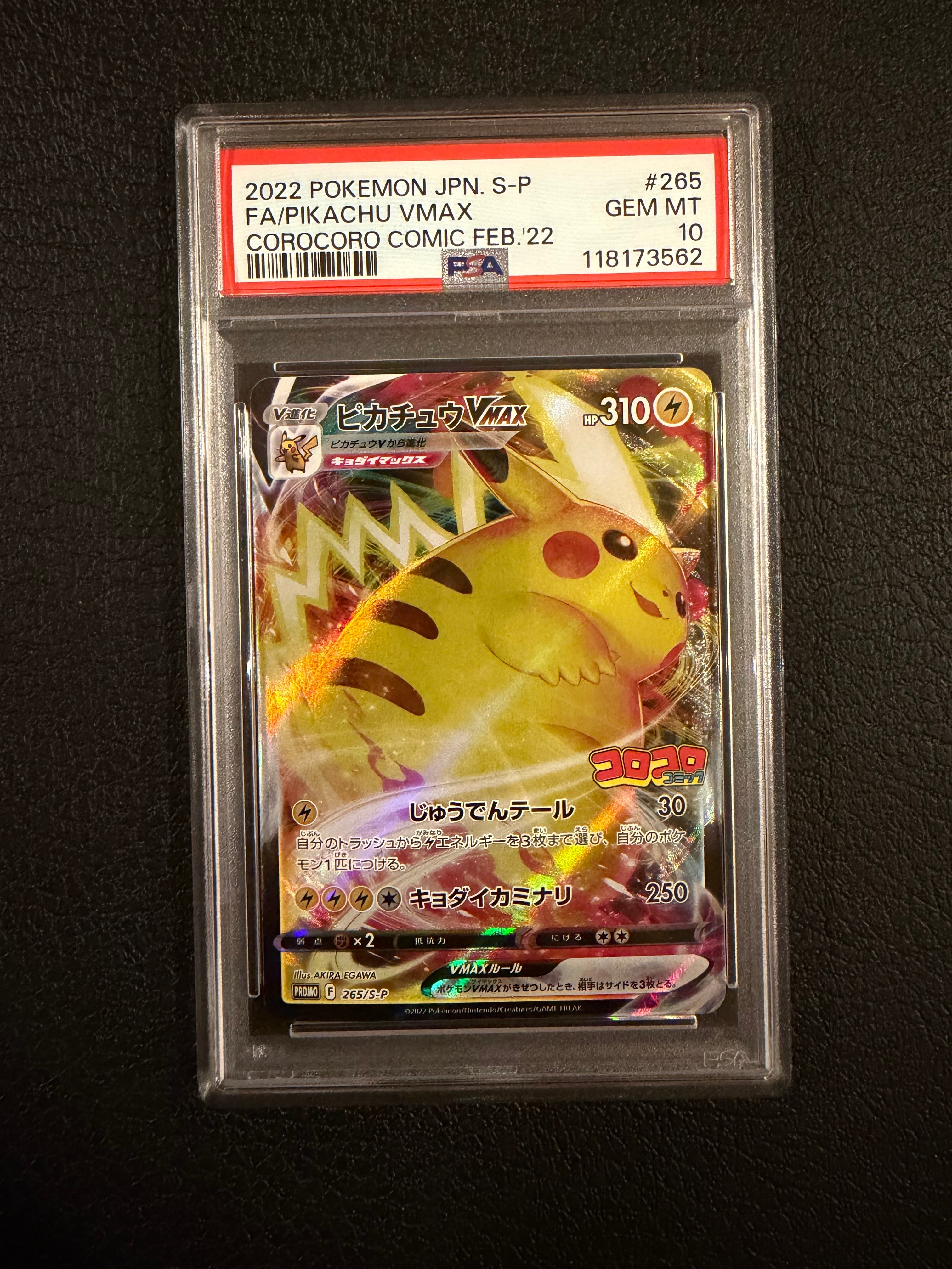 ピカチュウVMAX: プロモ P [S-P 265](月刊コロコロコミック2022年2月号付録)