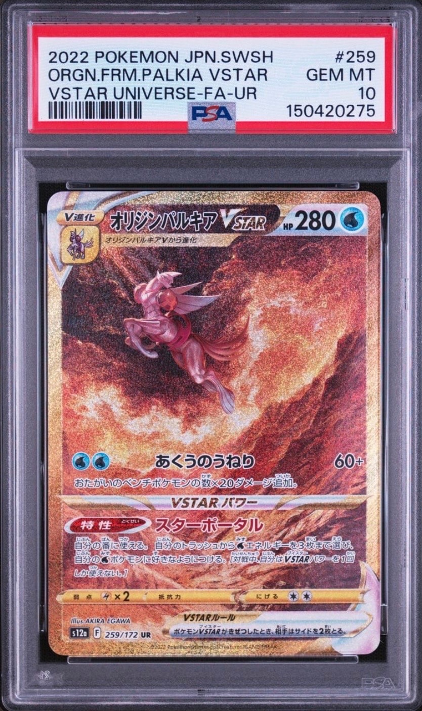 Origin Forme Palkia VSTAR UR[s12a 259/172](High Class Pack "VSTAR Universe")
