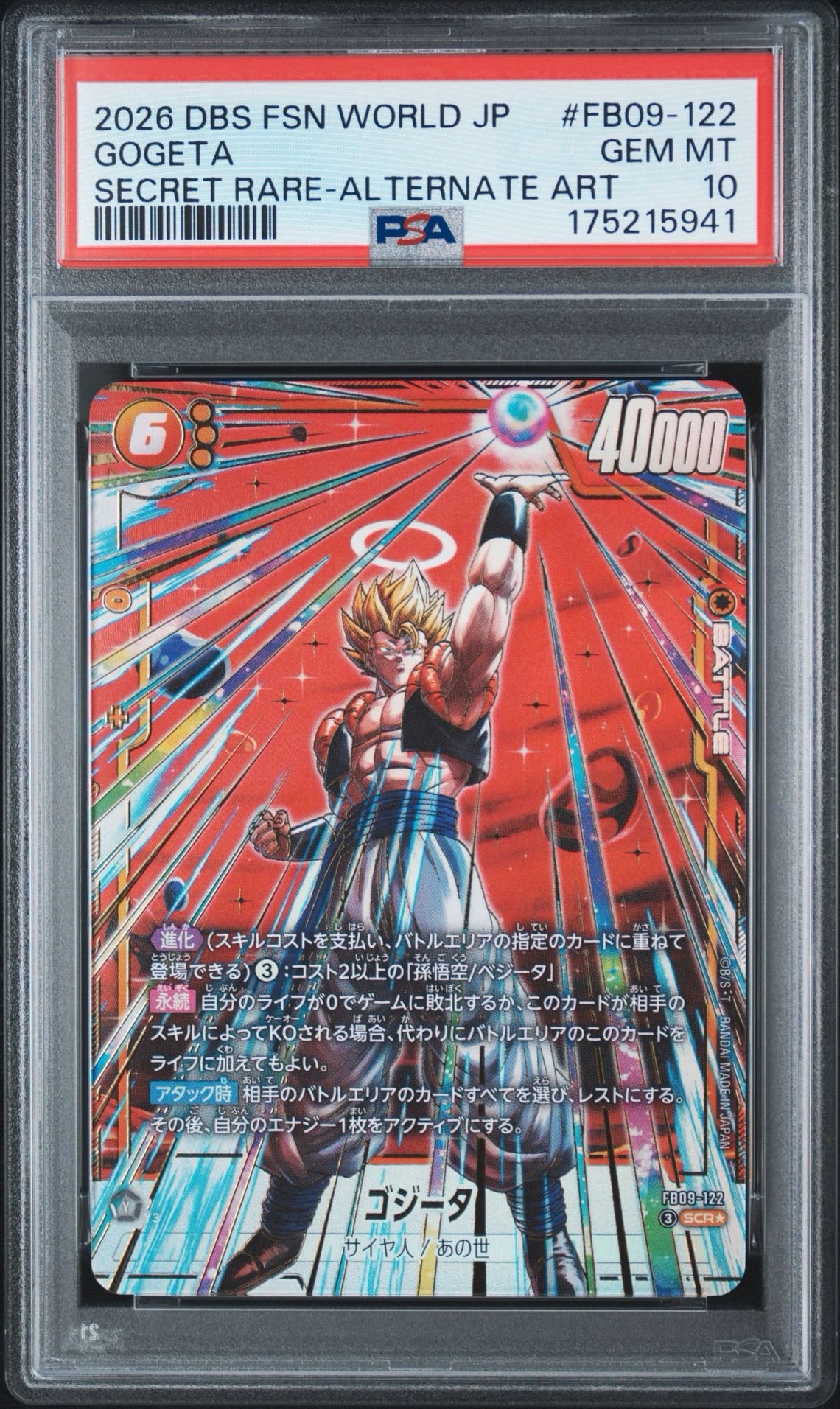 ゴジータ SCR★ [FB09-122](ブースターパック「デュアルエボリューション」)