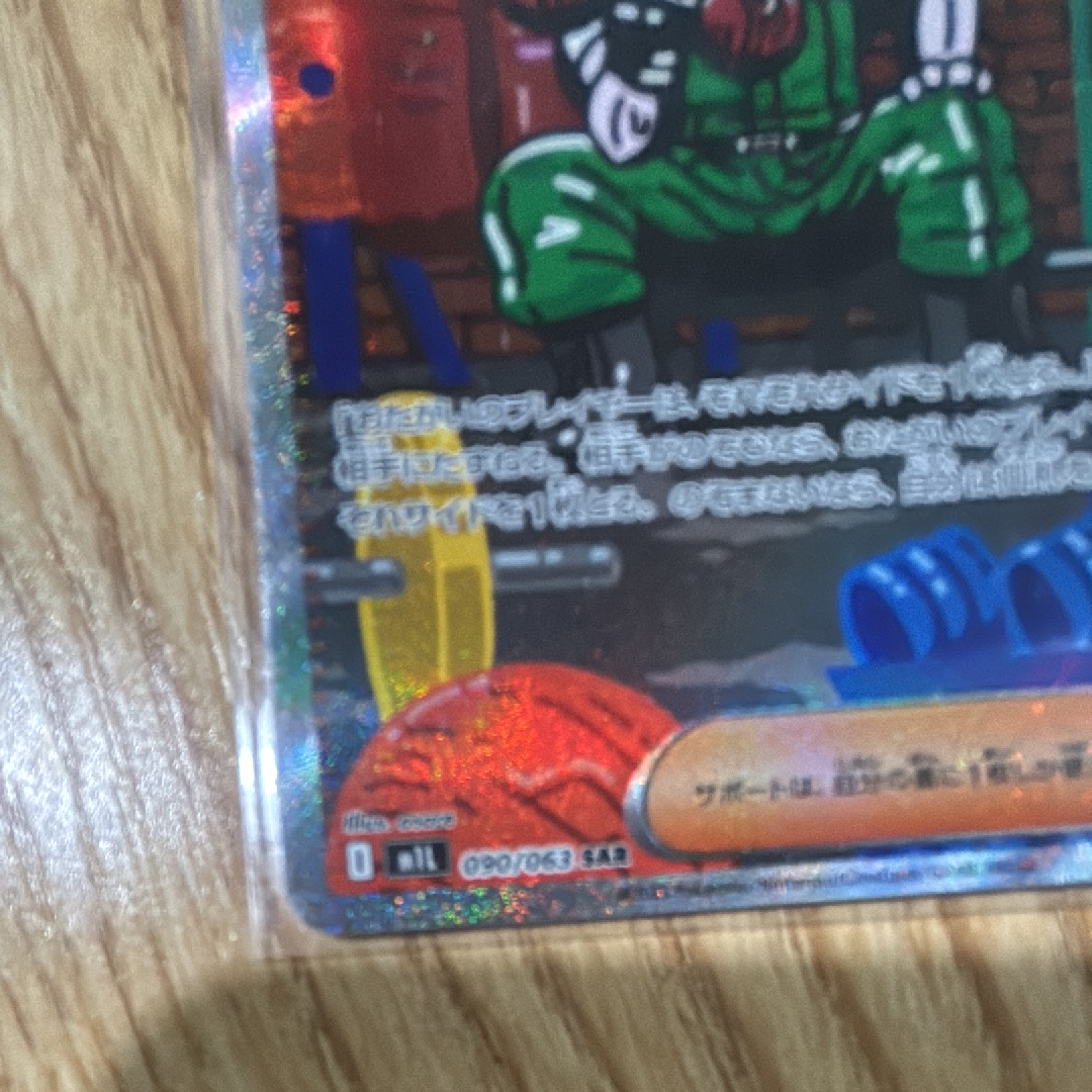 マチスの取引 SAR [M1L 090/063](拡張パック「メガブレイブ」)