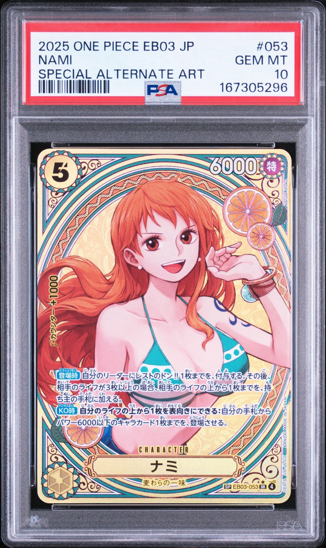 PSA10】ナミ SR-SPC [EB03-053](エクストラブースター「ワンピース