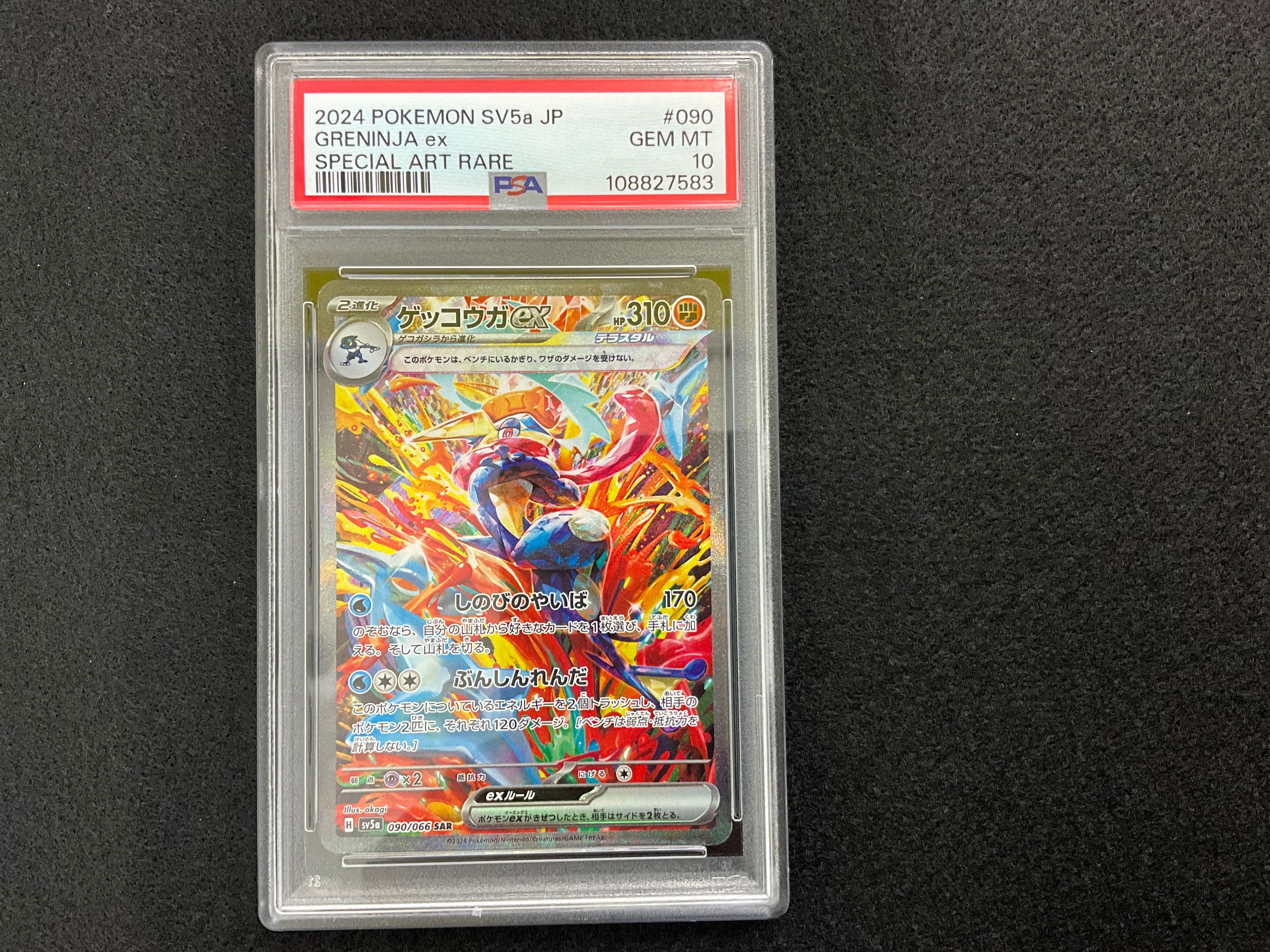 ゲッコウガex SAR [SV5a 090/066](強化拡張パック「クリムゾンヘイズ」)