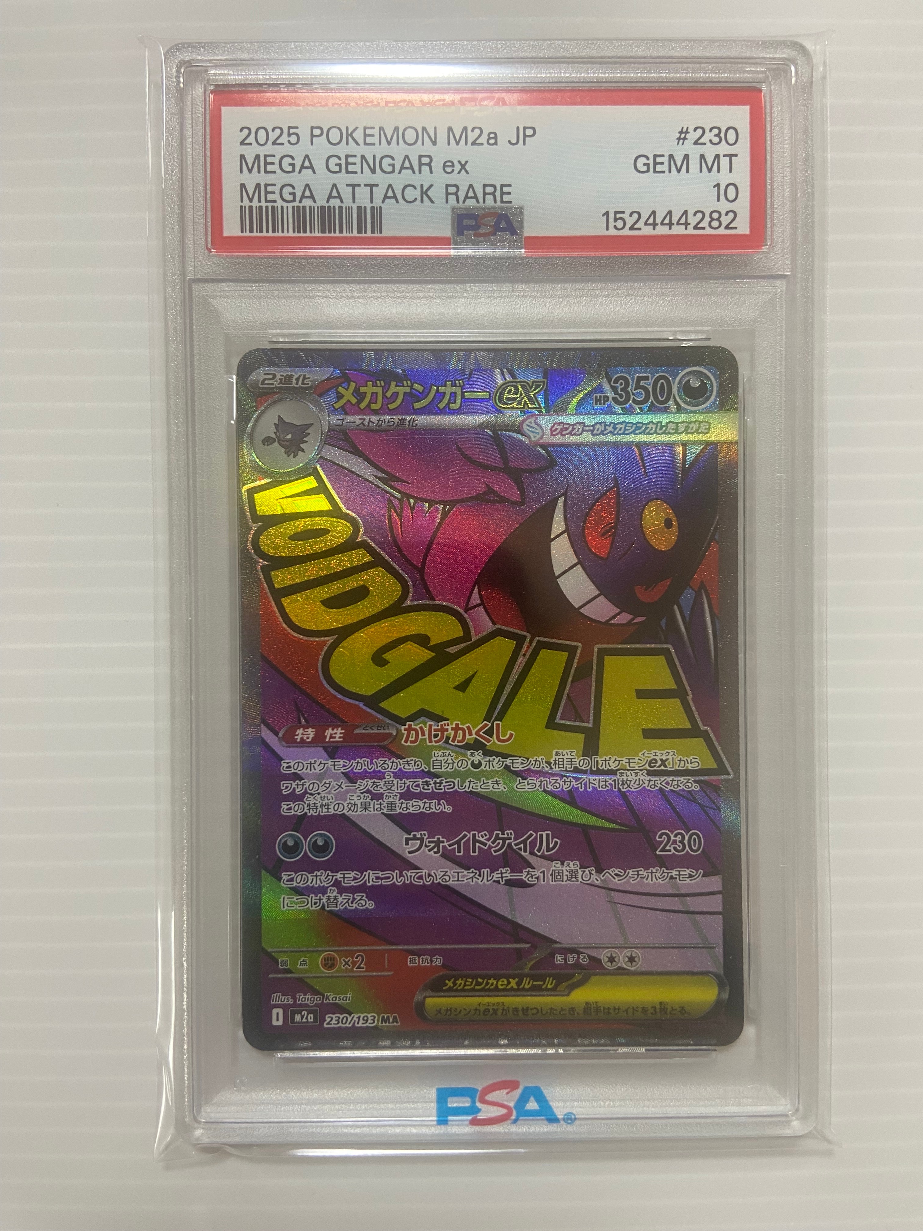 PSA10】メガゲンガーex MA [M2a 230/193](ハイクラスパック「MEGA