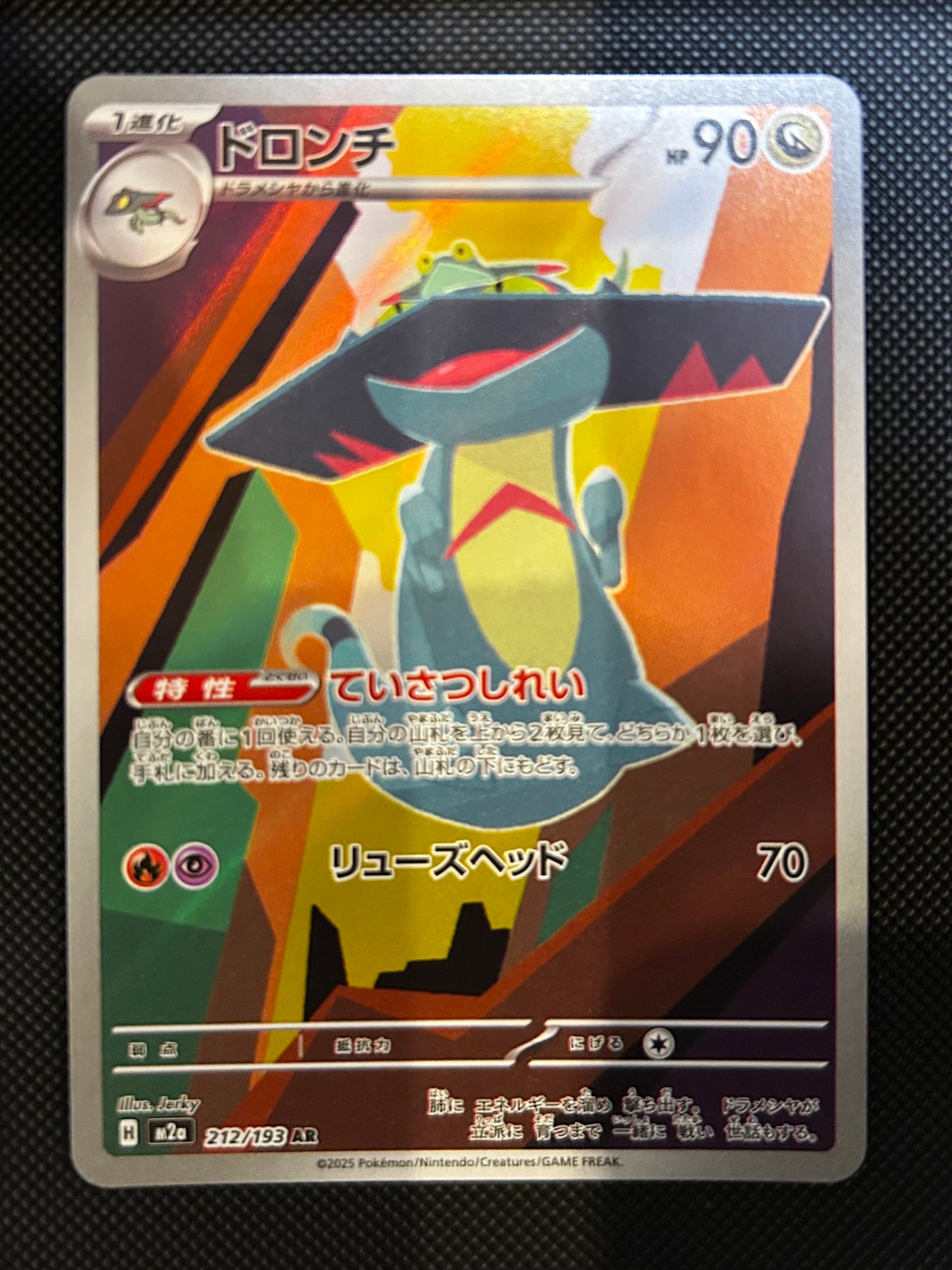 ドロンチ AR [M2a 212/193](ハイクラスパック「MEGAドリームex」)