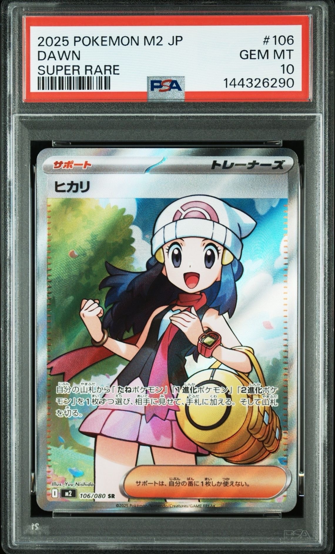 ヒカリ SR [M2 106/080](拡張パック「インフェルノX」)