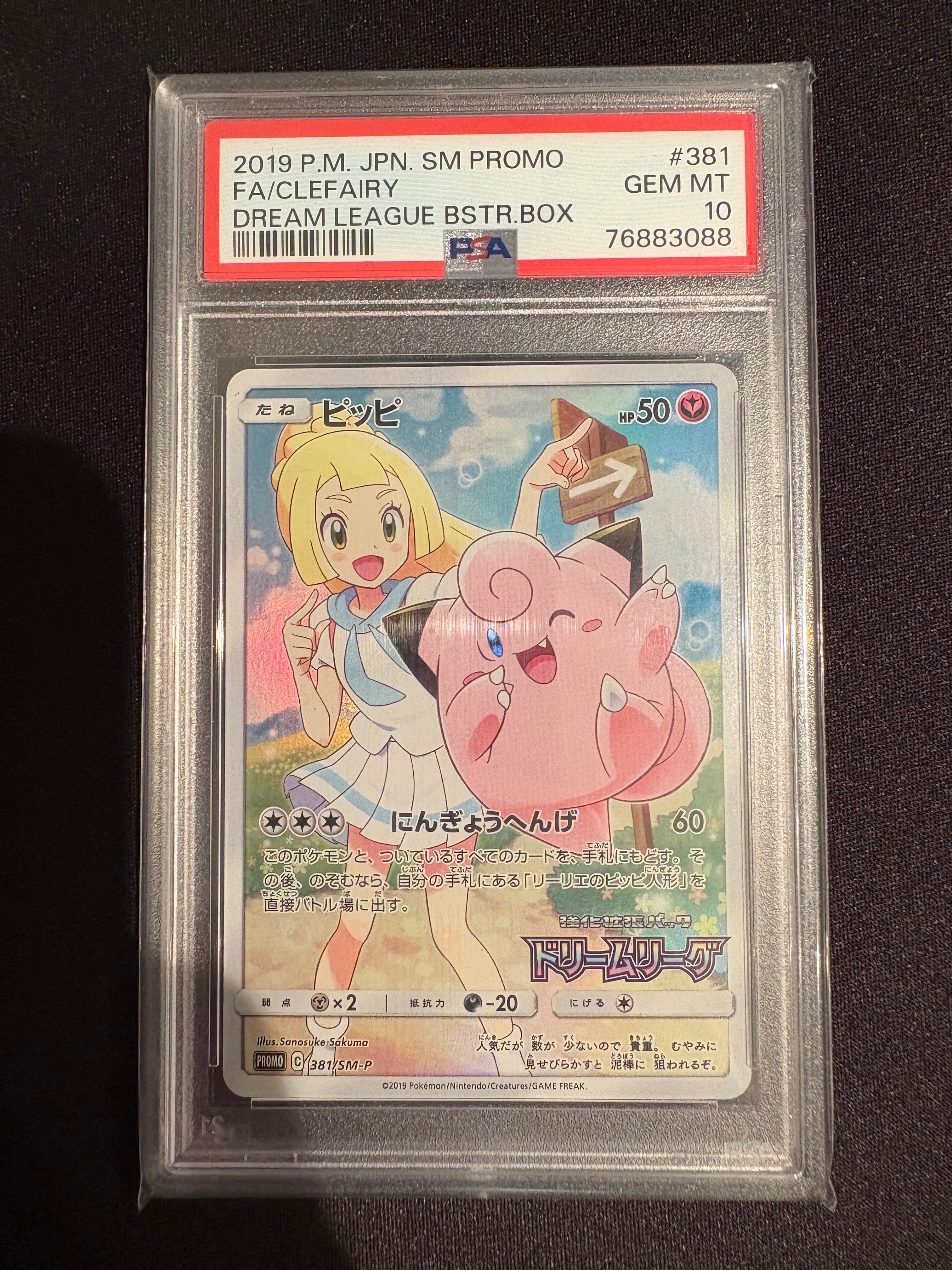 ピッピ (リーリエ) : プロモ[SM-P 381](プロモーションカード「SM-P」)