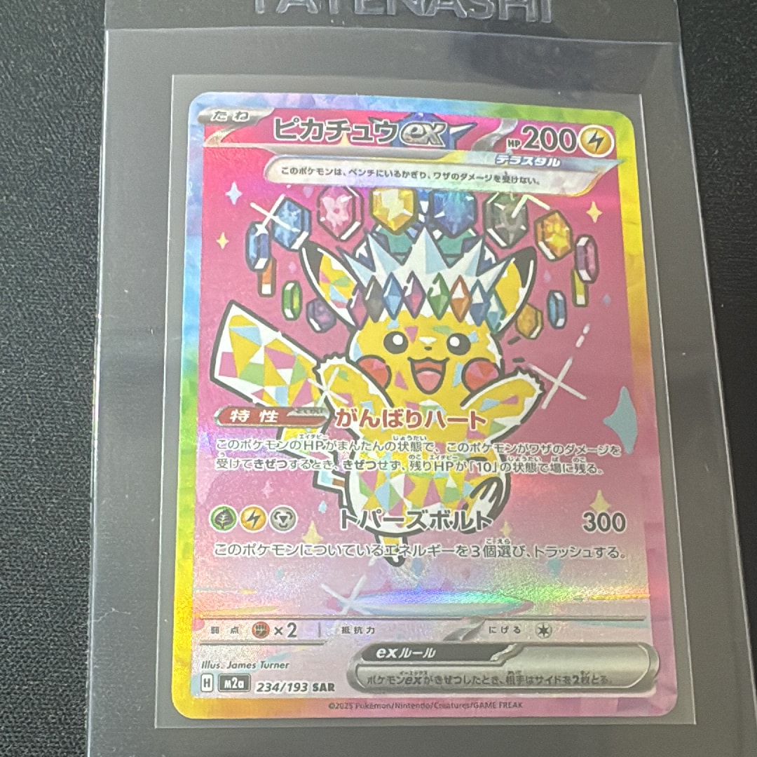 リザードンex SSR[SV4a 331/190](ハイクラスパック「シャイニー