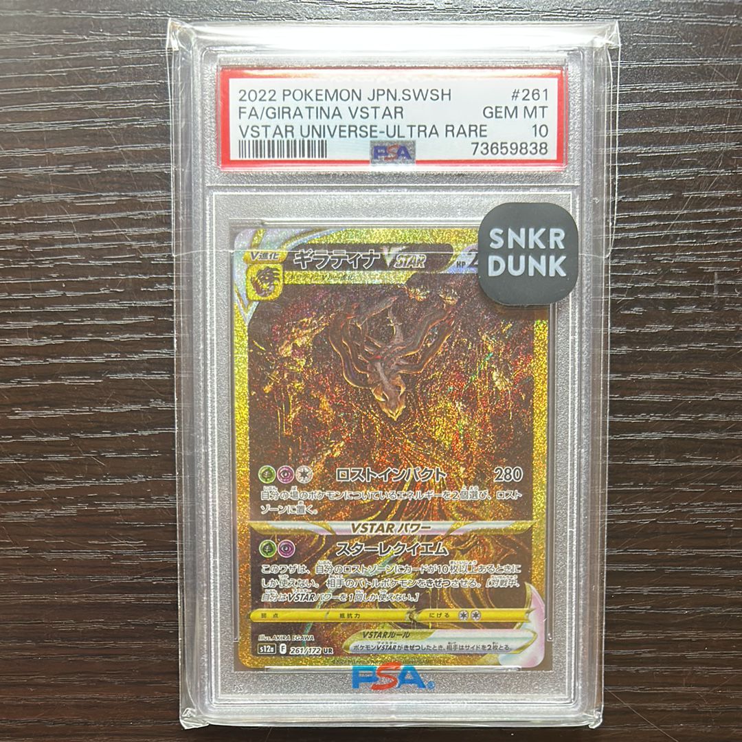 ギラティナVSTAR UR[s12a 261/172](ハイクラスパック「VSTARユニバース」)