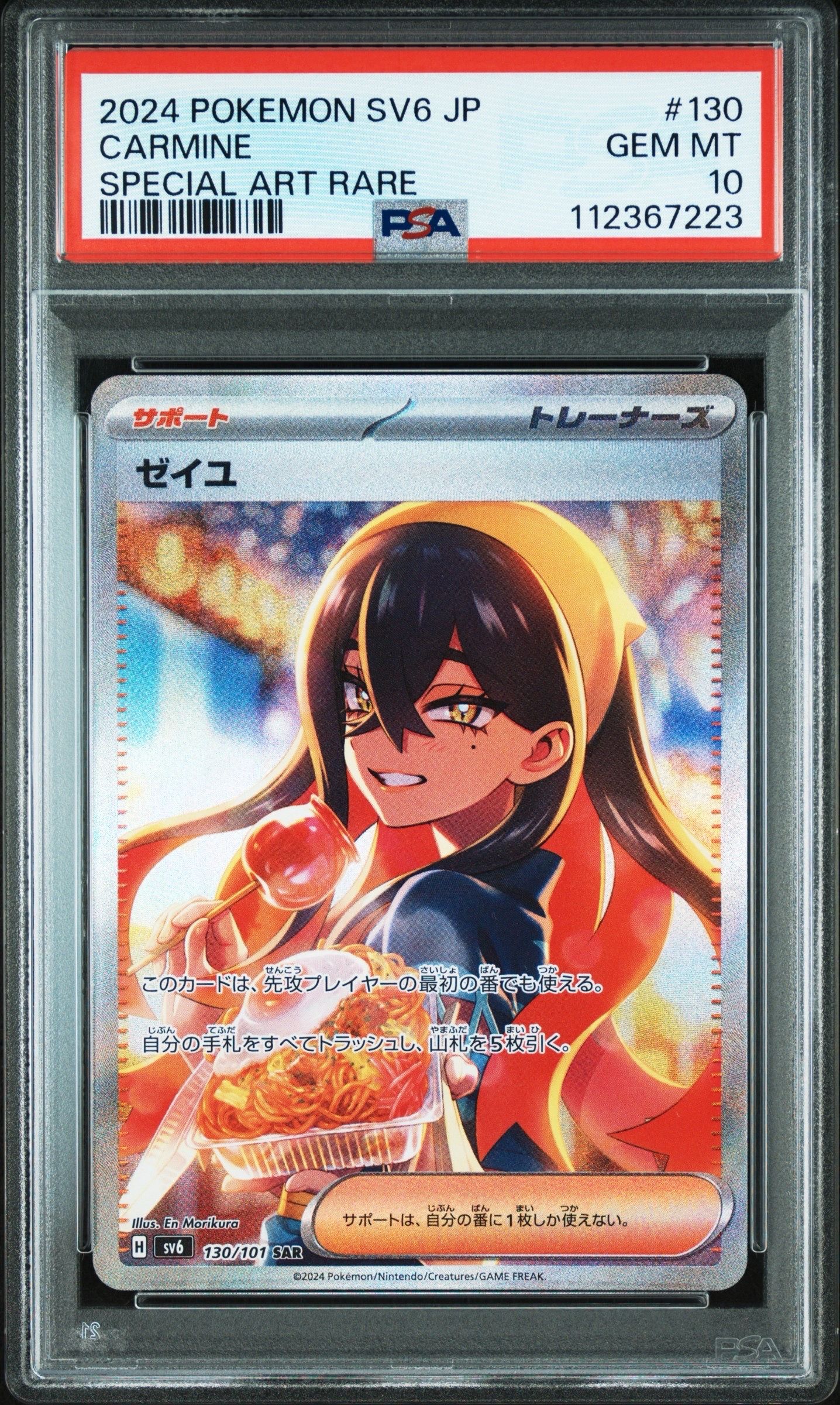 ゼイユ SAR [SV6 130/101](拡張パック「変幻の仮面」)