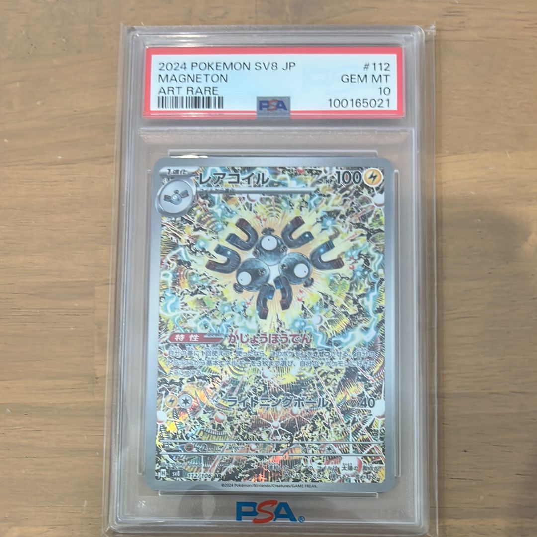 レアコイル AR [SV8 112/106](拡張パック「超電ブレイカー」)