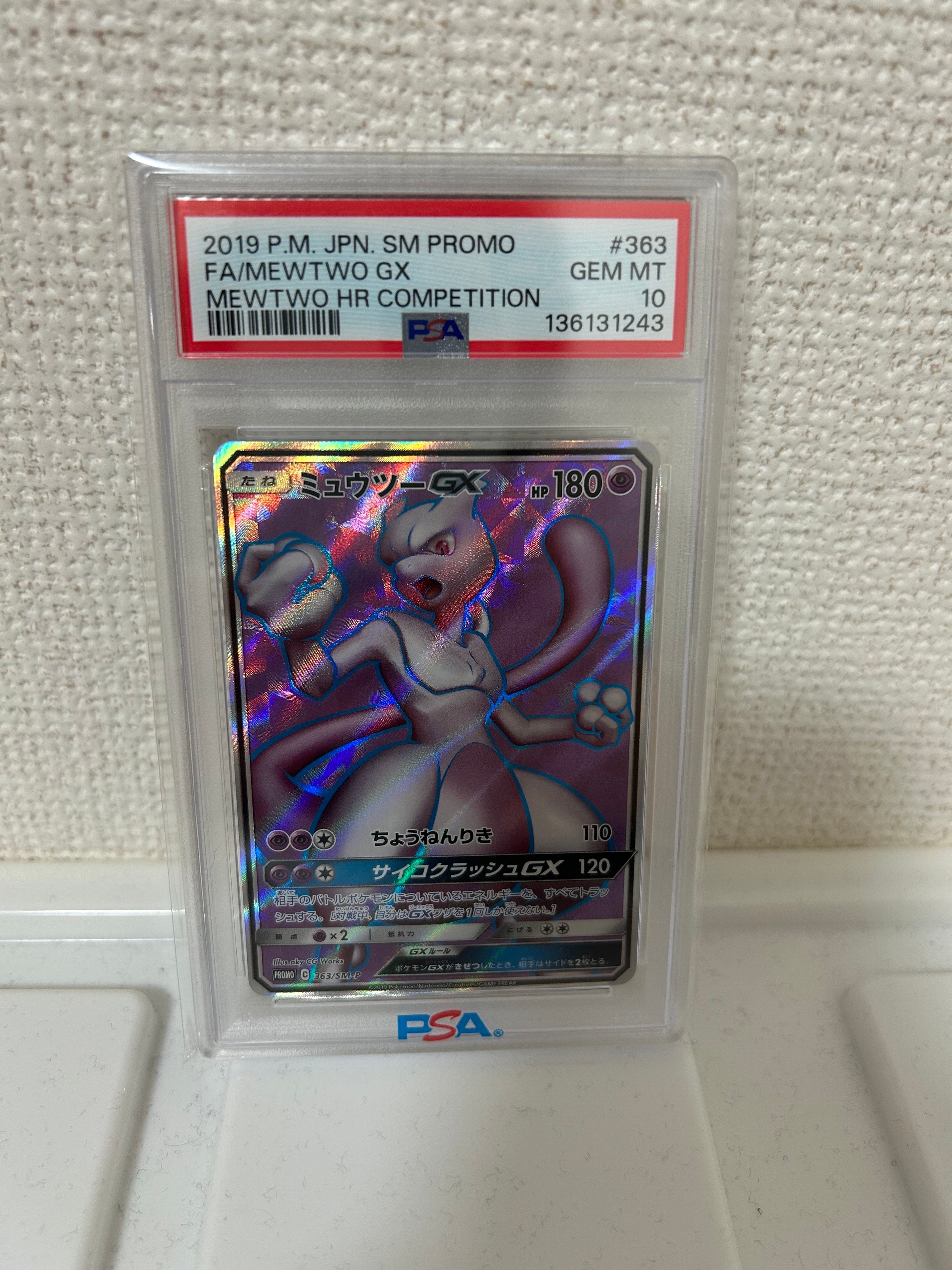 ミュウツーGX SR: 争奪戦プロモ[SM-P 363](プロモーションカード「SM-P」)