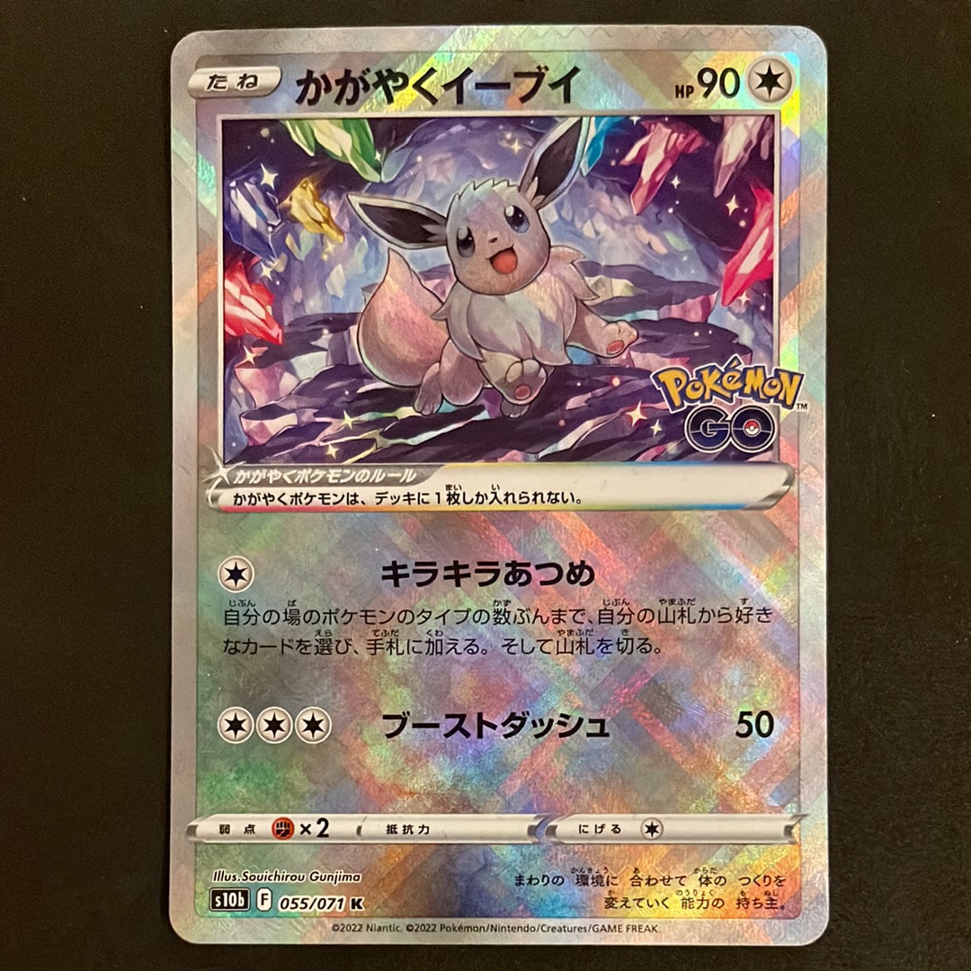 PSA10】かがやくイーブイ K[S10b 055/071](強化拡張パック「Pokemon GO