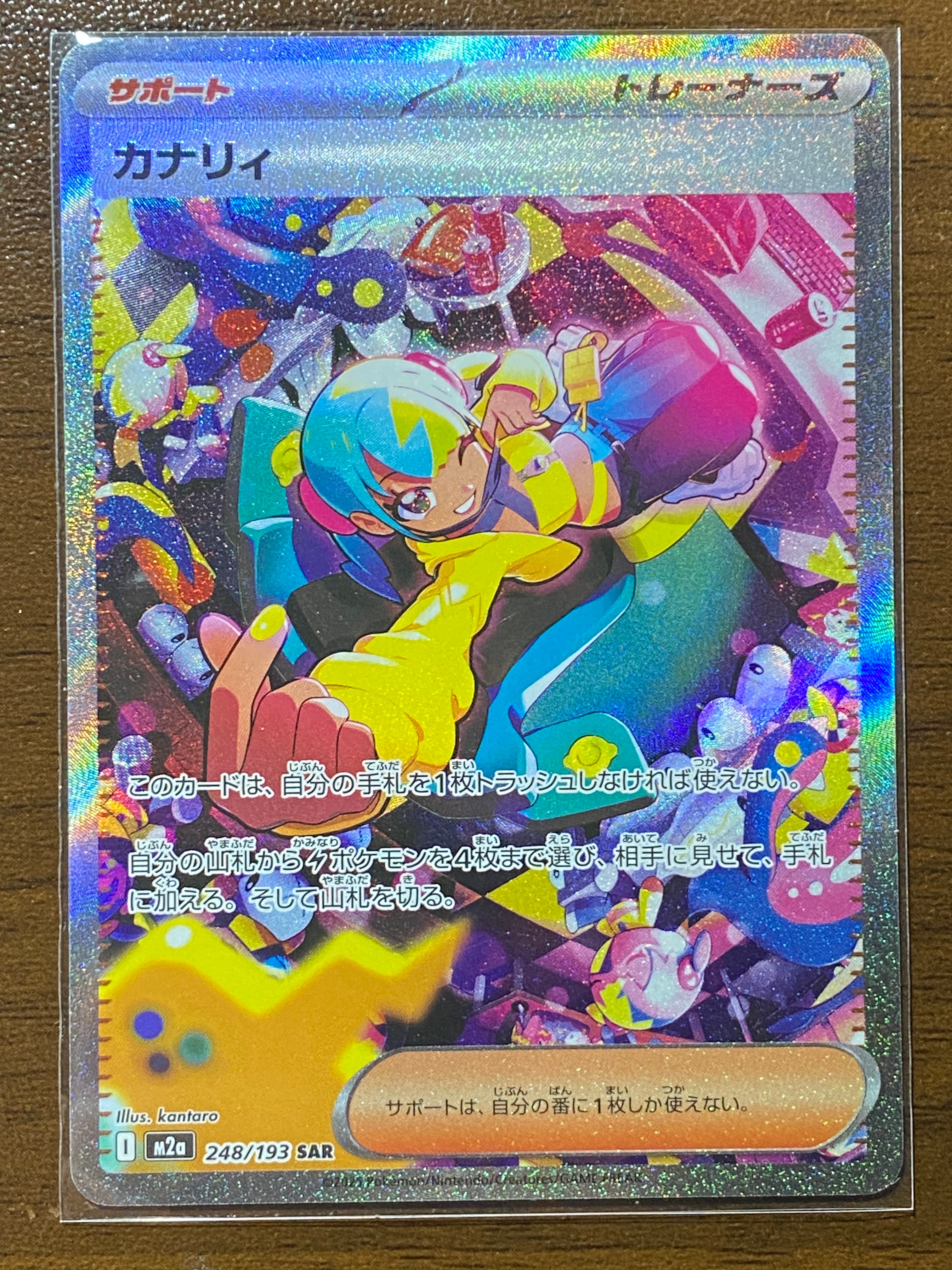 カナリィ SAR [M2a 248/193](ハイクラスパック「MEGAドリームex」)