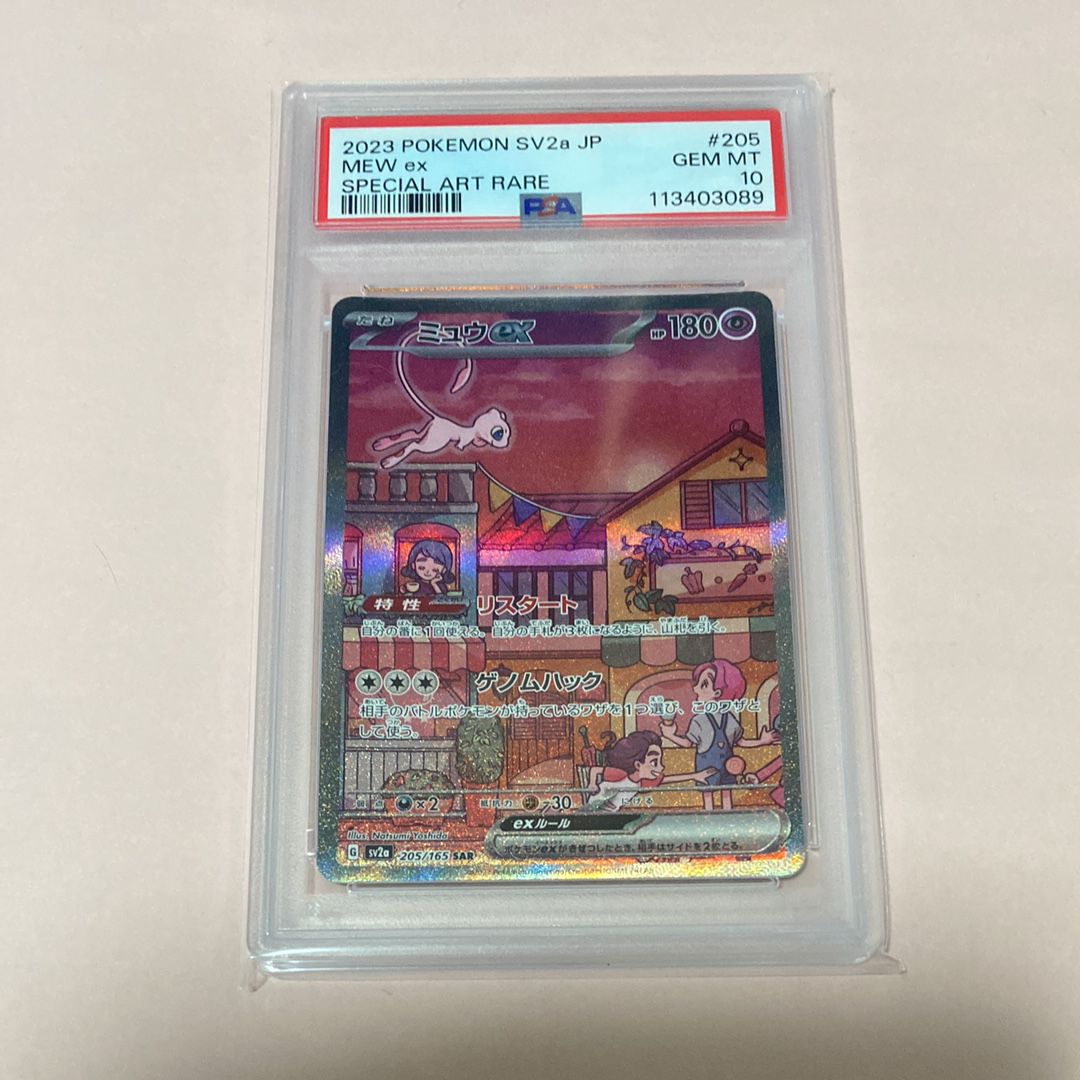 ミュウex SAR[SV2a 205/165](強化拡張パック「ポケモンカード151」)