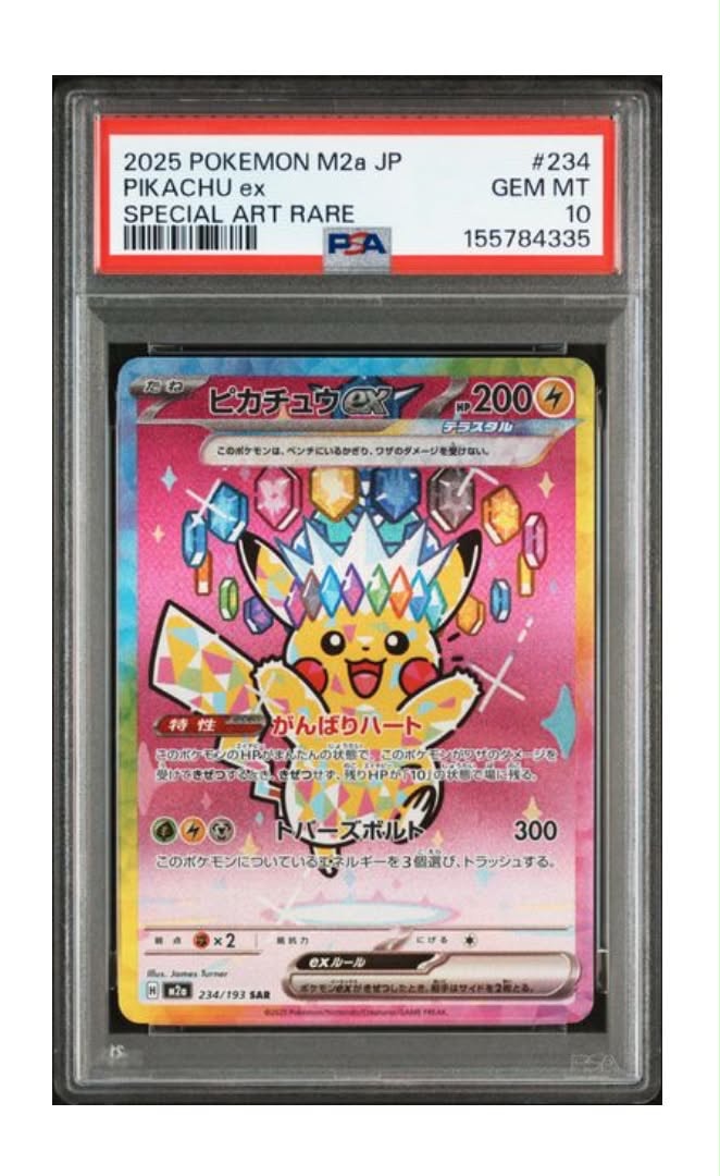 ピカチュウex SAR [M2a 234/193](ハイクラスパック「MEGAドリームex