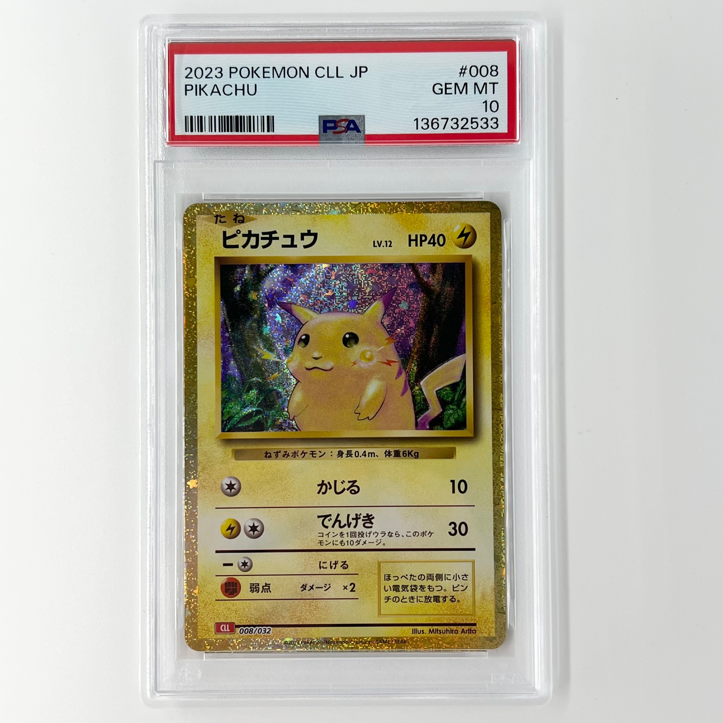 ピカチュウ [CLL 008/032](ポケモンカードゲーム Classic)